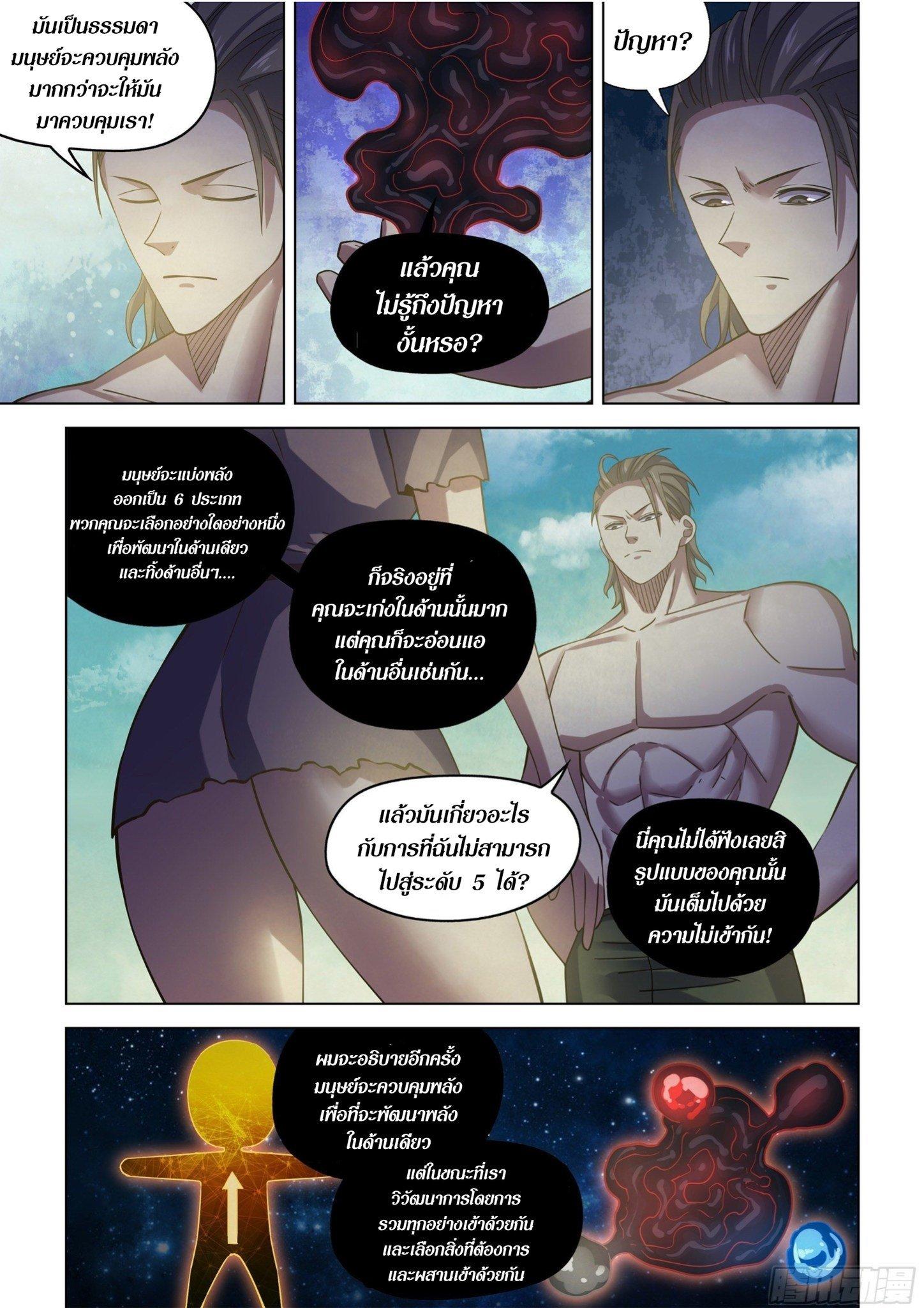 The Last Human ตอนที่ 418 แปลไทย รูปที่ 7