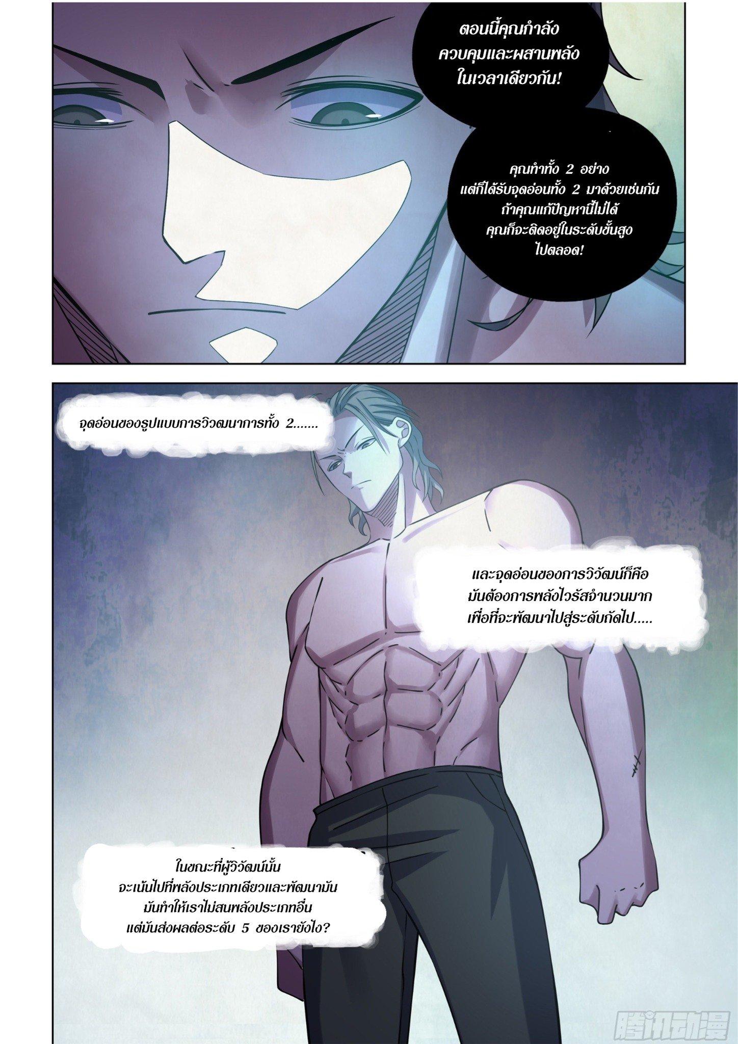 The Last Human ตอนที่ 418 แปลไทย รูปที่ 8