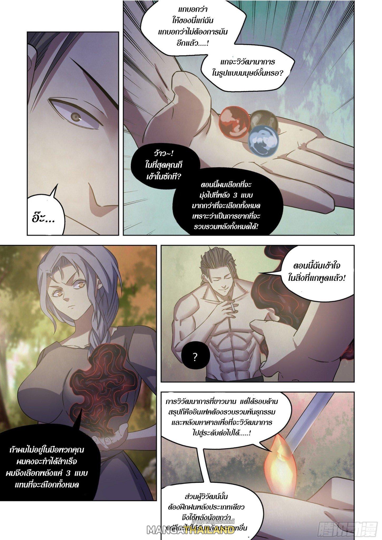 The Last Human ตอนที่ 418 แปลไทย รูปที่ 9