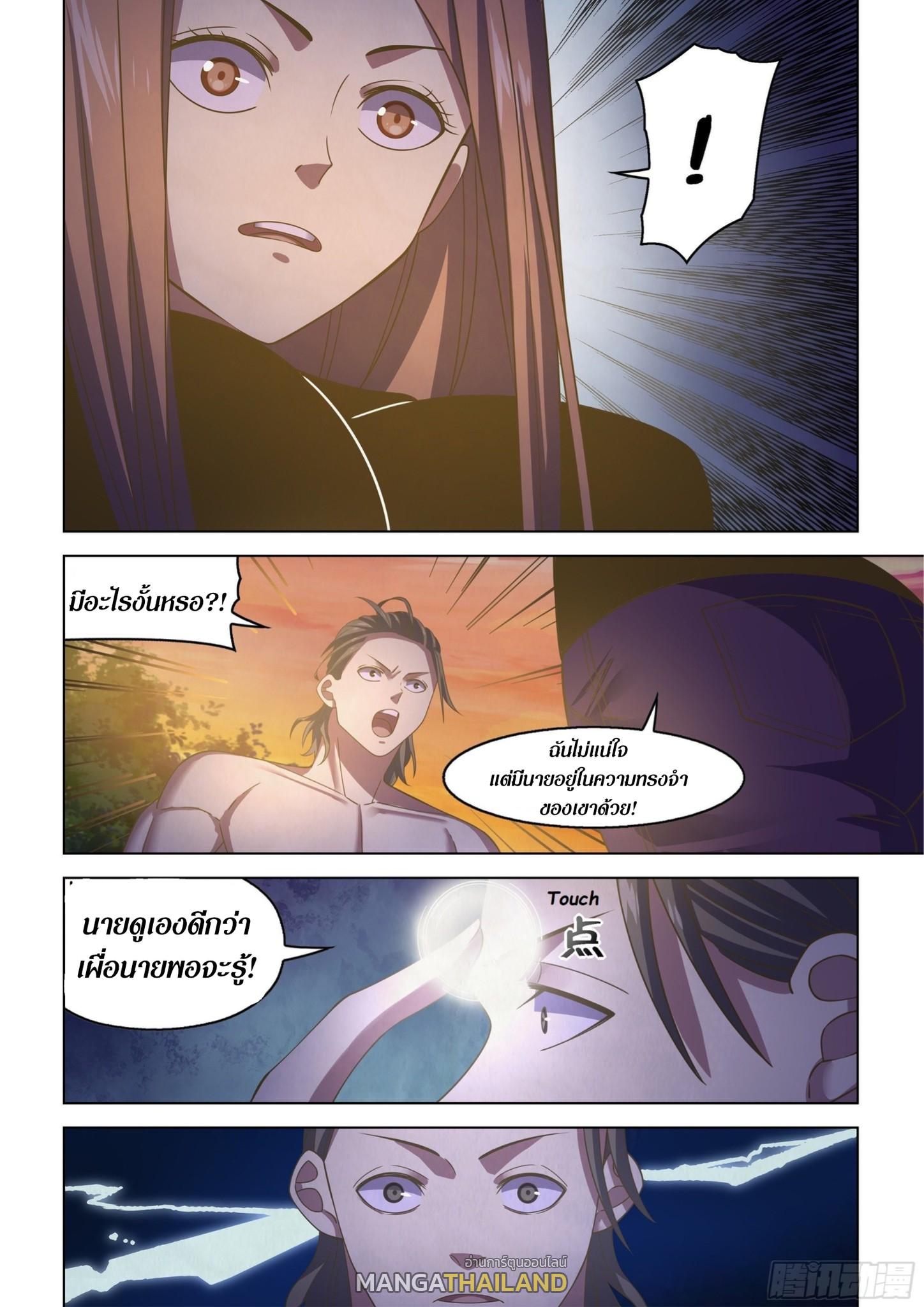 The Last Human ตอนที่ 419 แปลไทย รูปที่ 12