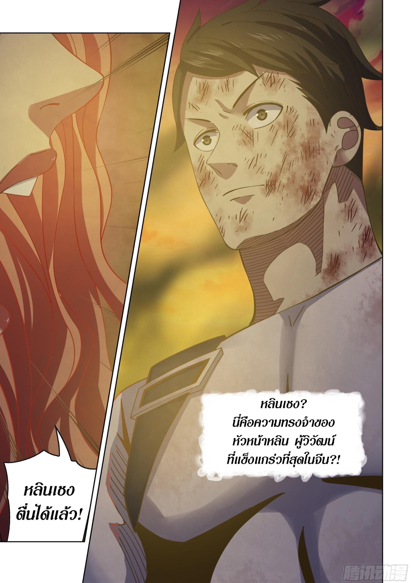 The Last Human ตอนที่ 419 แปลไทย รูปที่ 15