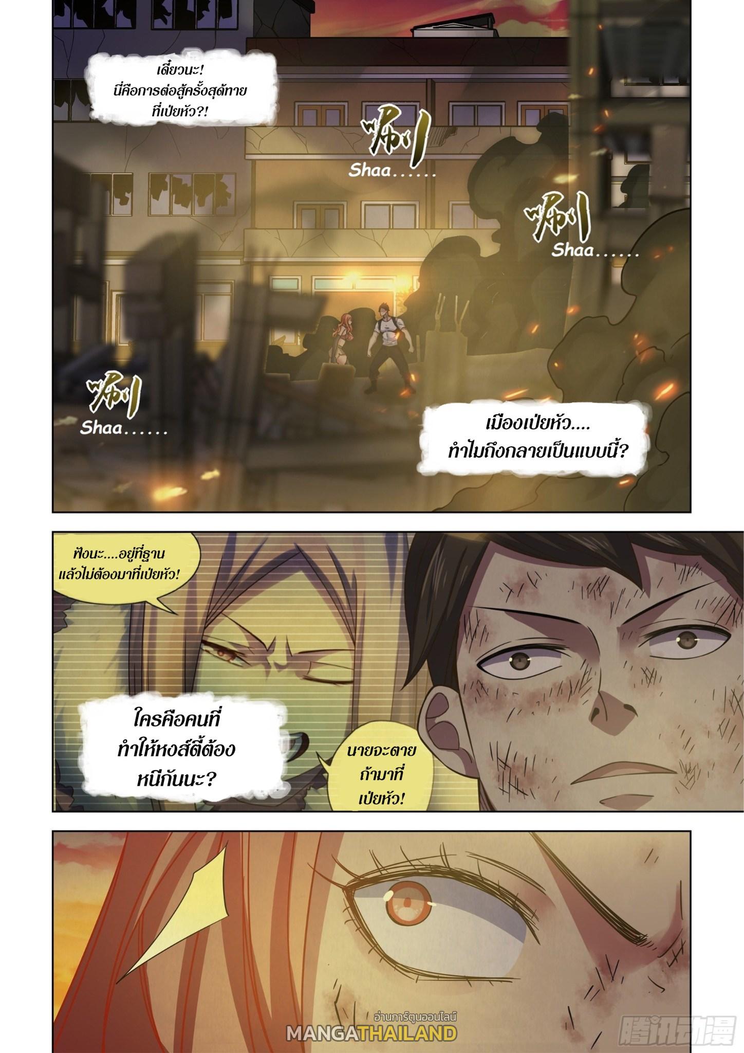 The Last Human ตอนที่ 419 แปลไทย รูปที่ 16