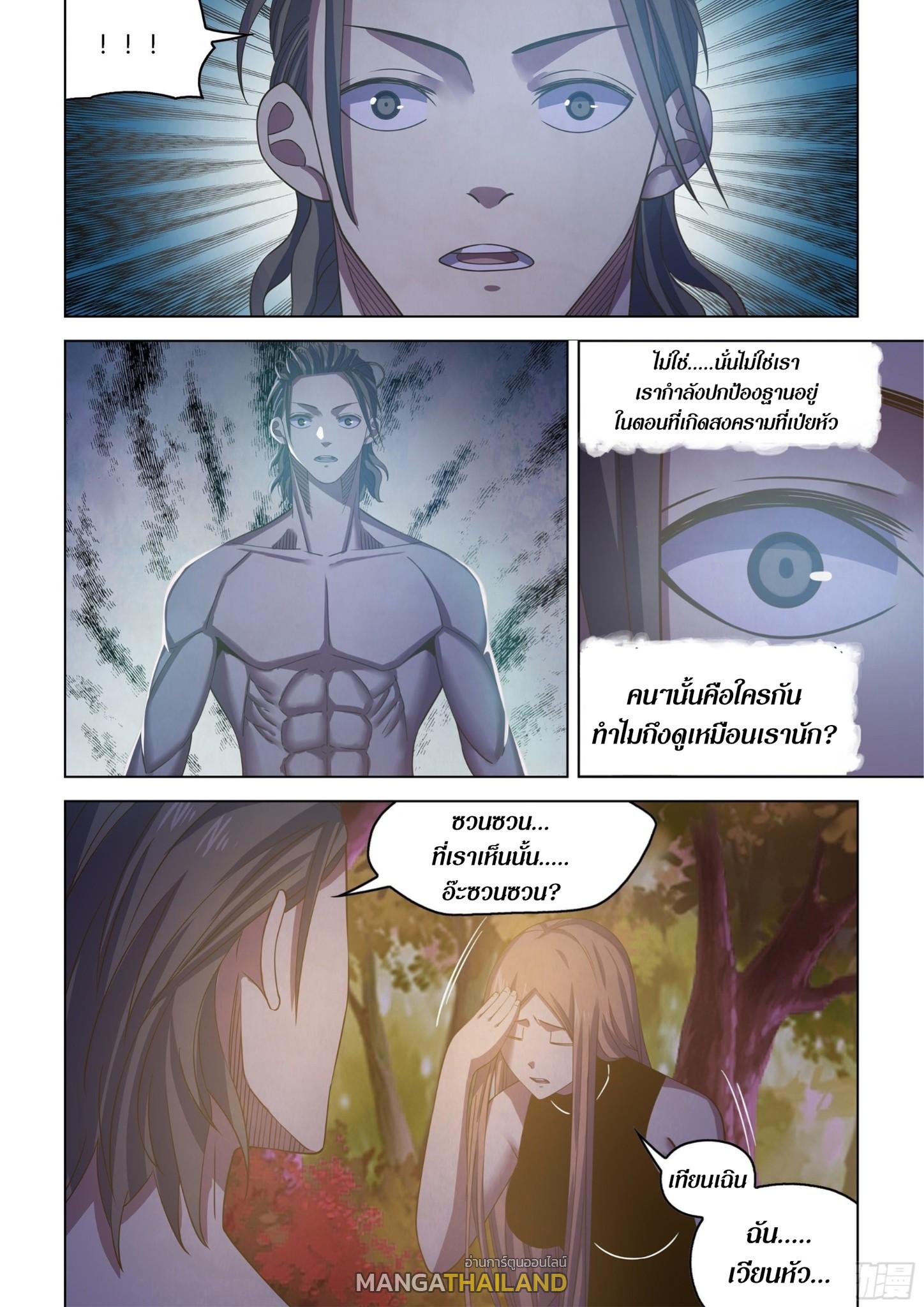 The Last Human ตอนที่ 419 แปลไทย รูปที่ 22