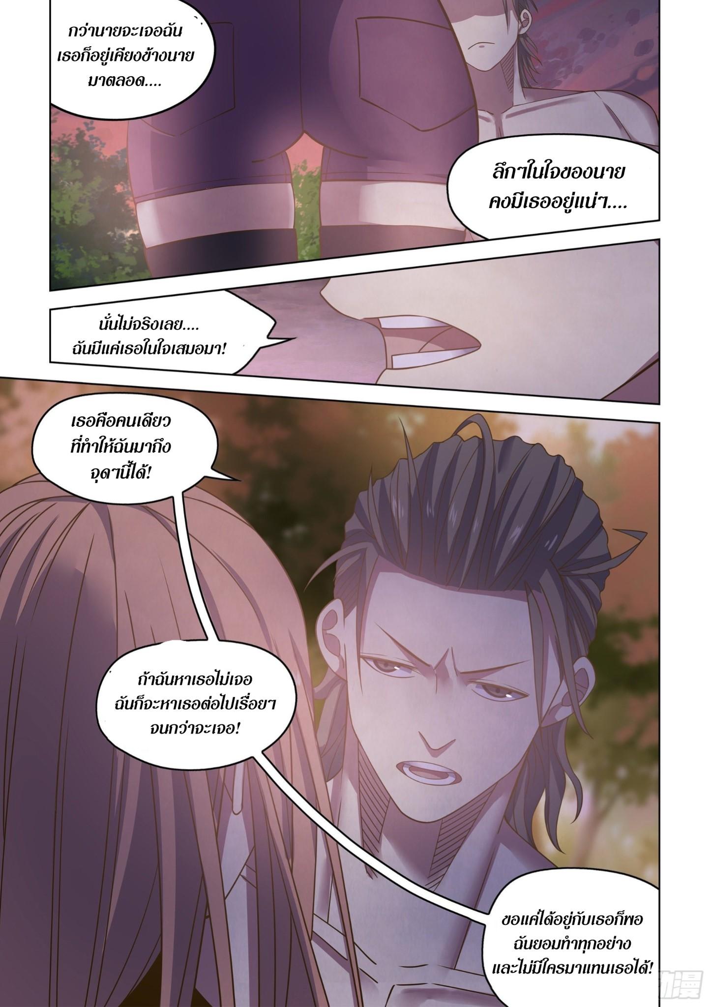 The Last Human ตอนที่ 419 แปลไทย รูปที่ 5