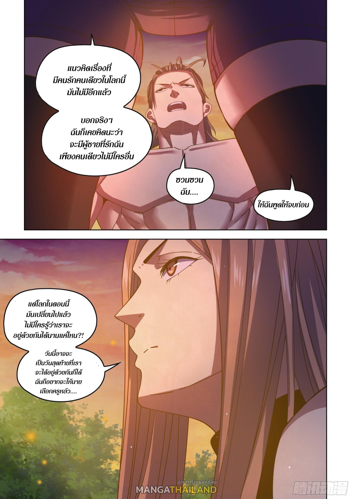 The Last Human ตอนที่ 419 แปลไทย รูปที่ 7