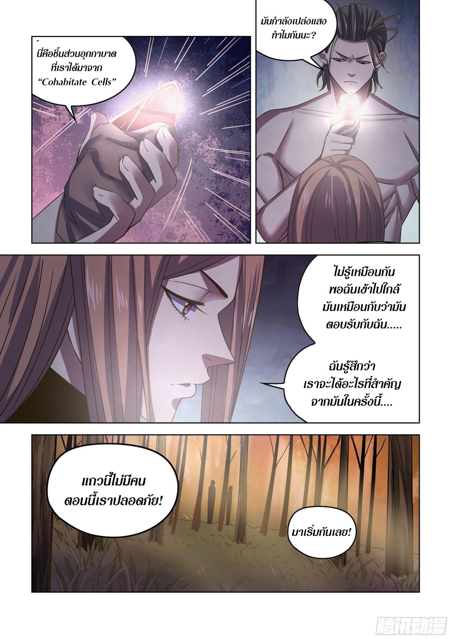 The Last Human ตอนที่ 419 แปลไทย รูปที่ 9