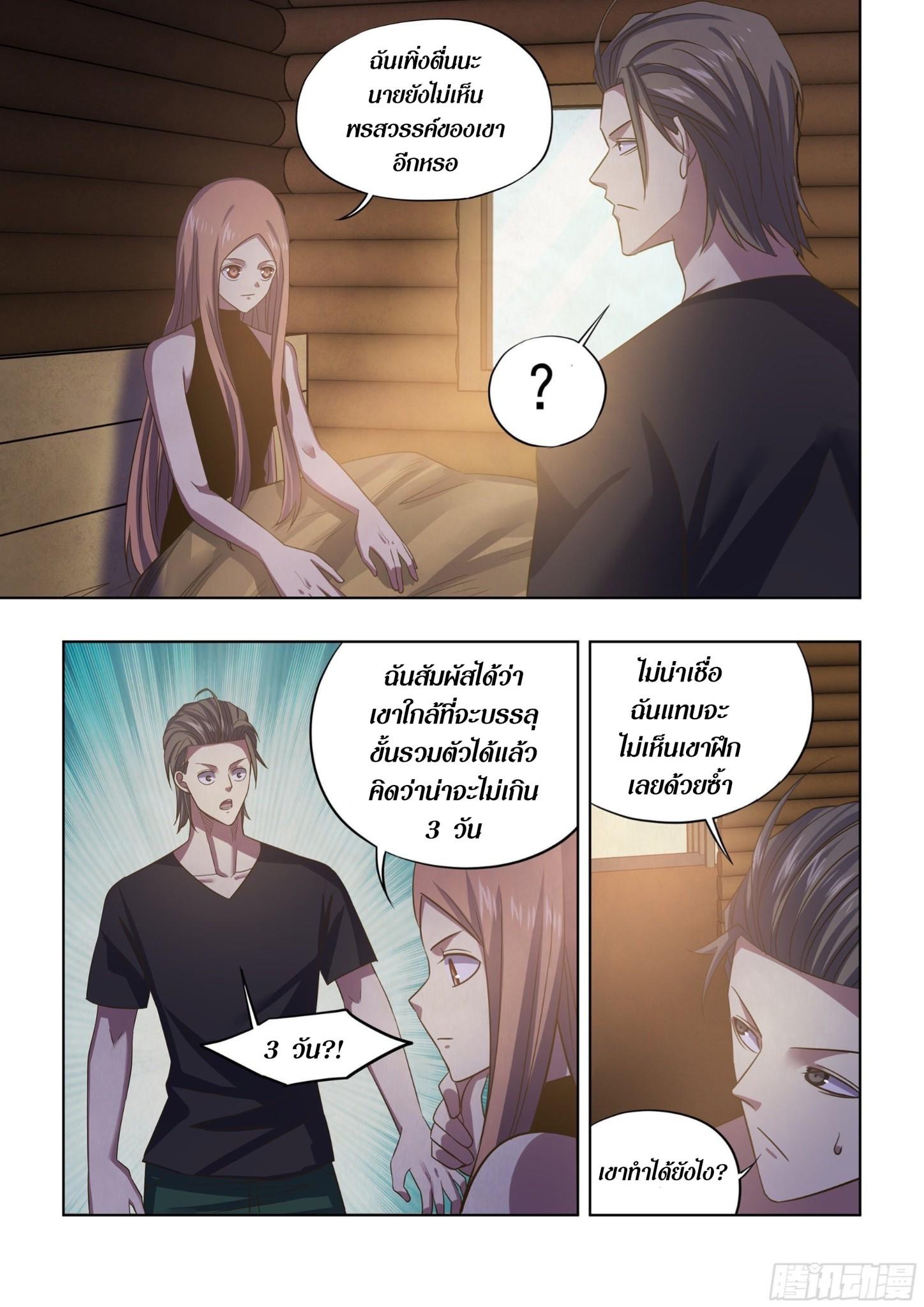 The Last Human ตอนที่ 420 แปลไทย รูปที่ 10