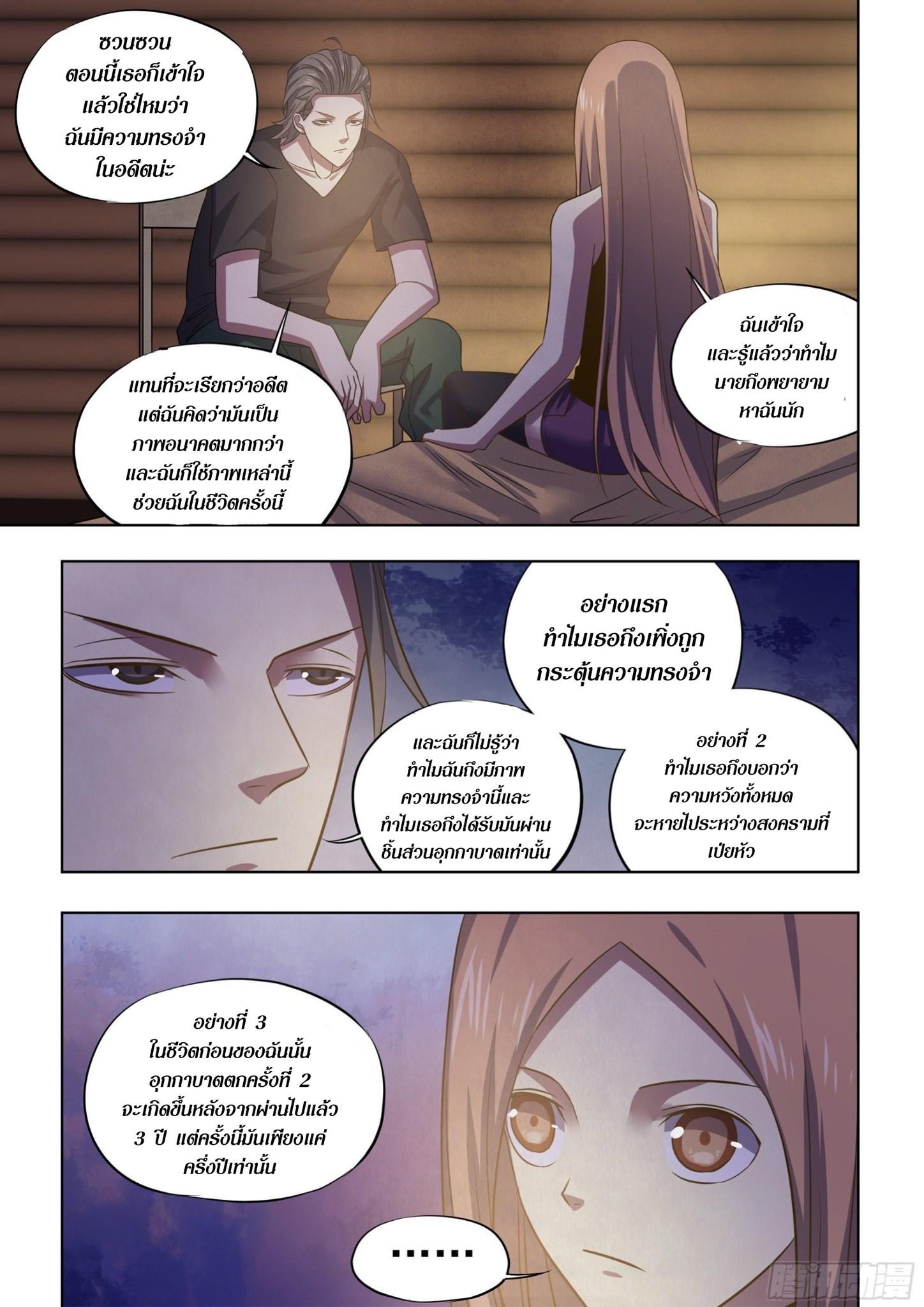 The Last Human ตอนที่ 420 แปลไทย รูปที่ 12