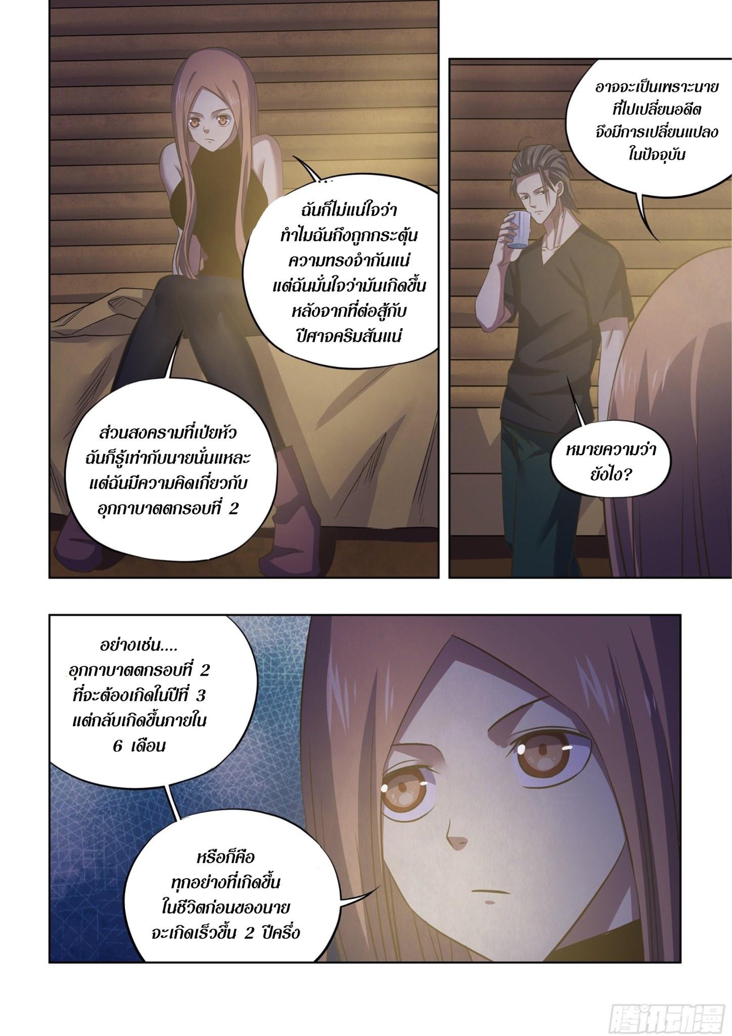 The Last Human ตอนที่ 420 แปลไทย รูปที่ 13