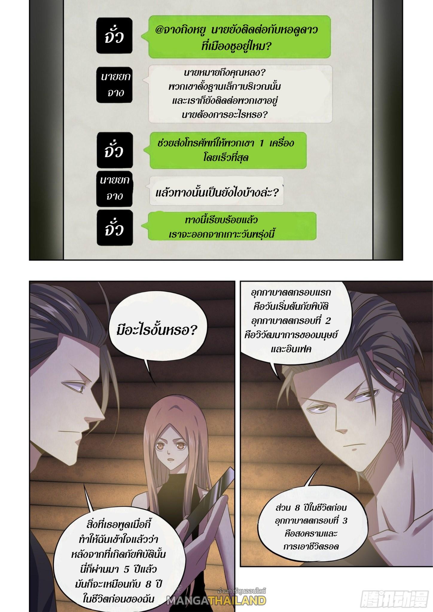 The Last Human ตอนที่ 420 แปลไทย รูปที่ 15