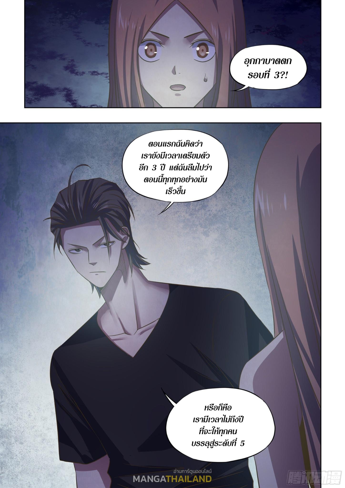 The Last Human ตอนที่ 420 แปลไทย รูปที่ 16