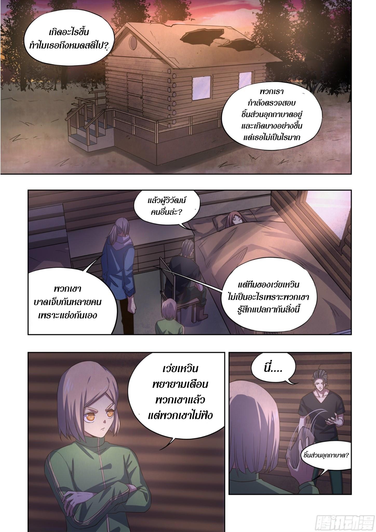 The Last Human ตอนที่ 420 แปลไทย รูปที่ 2