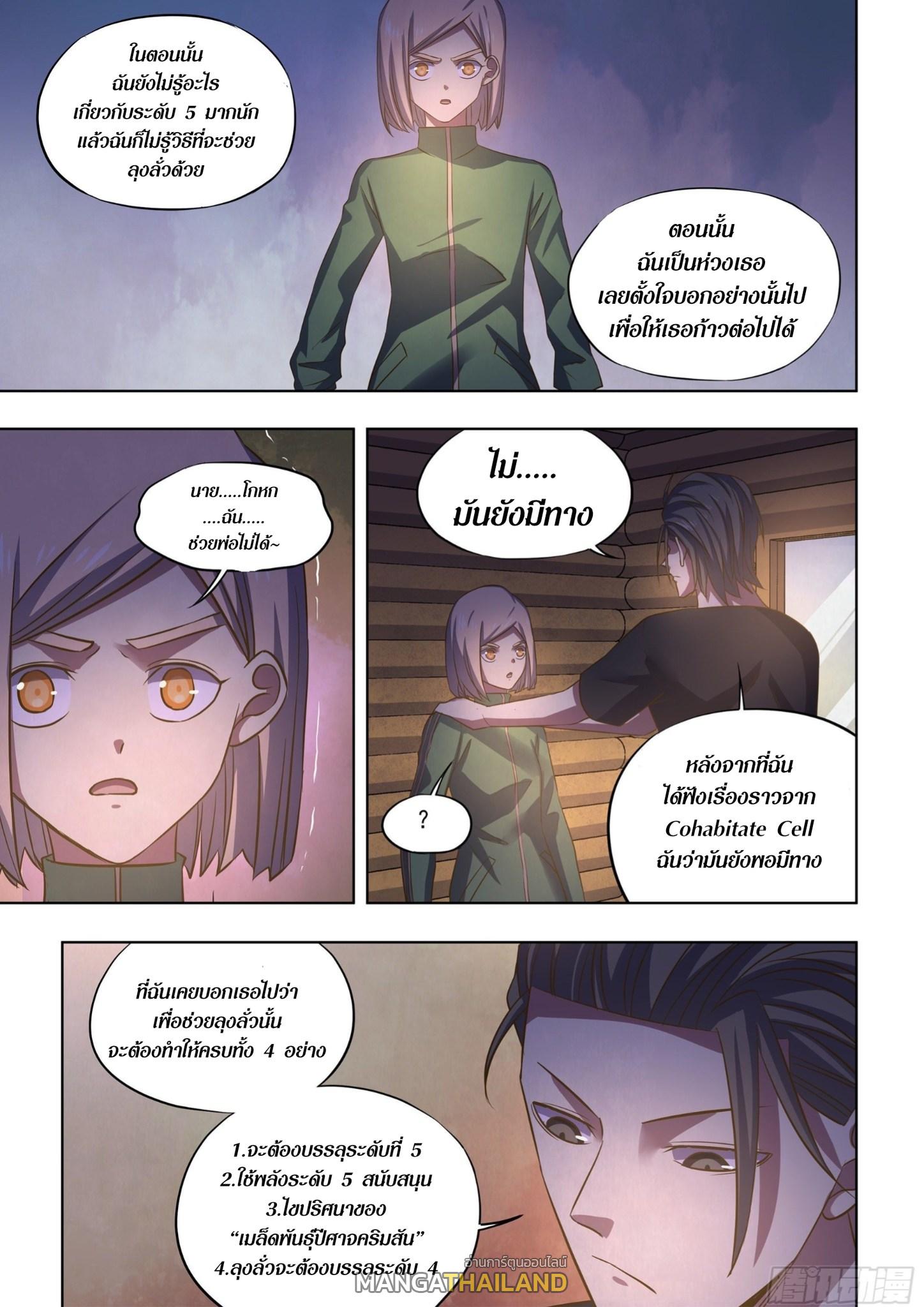 The Last Human ตอนที่ 420 แปลไทย รูปที่ 4