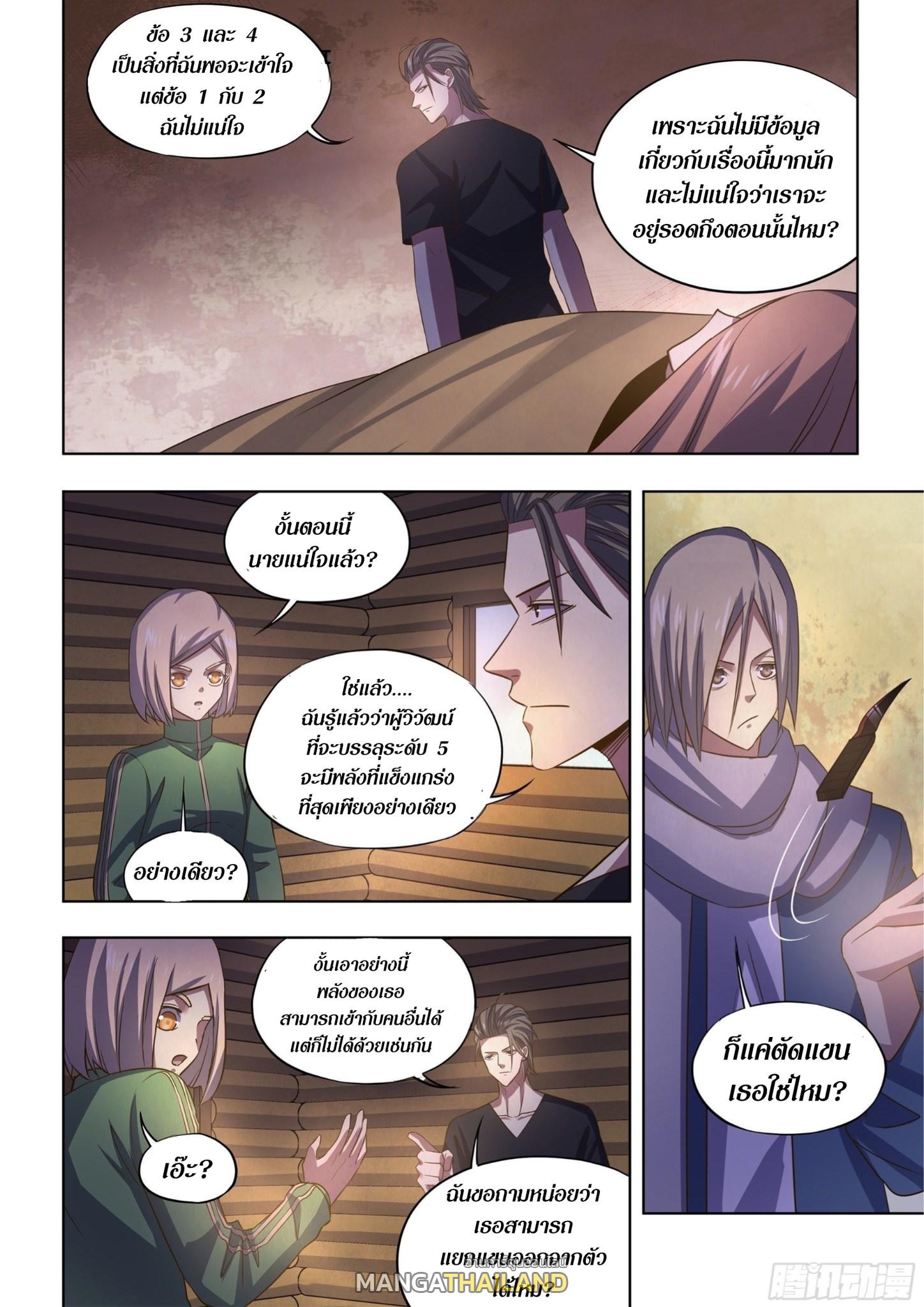 The Last Human ตอนที่ 420 แปลไทย รูปที่ 5