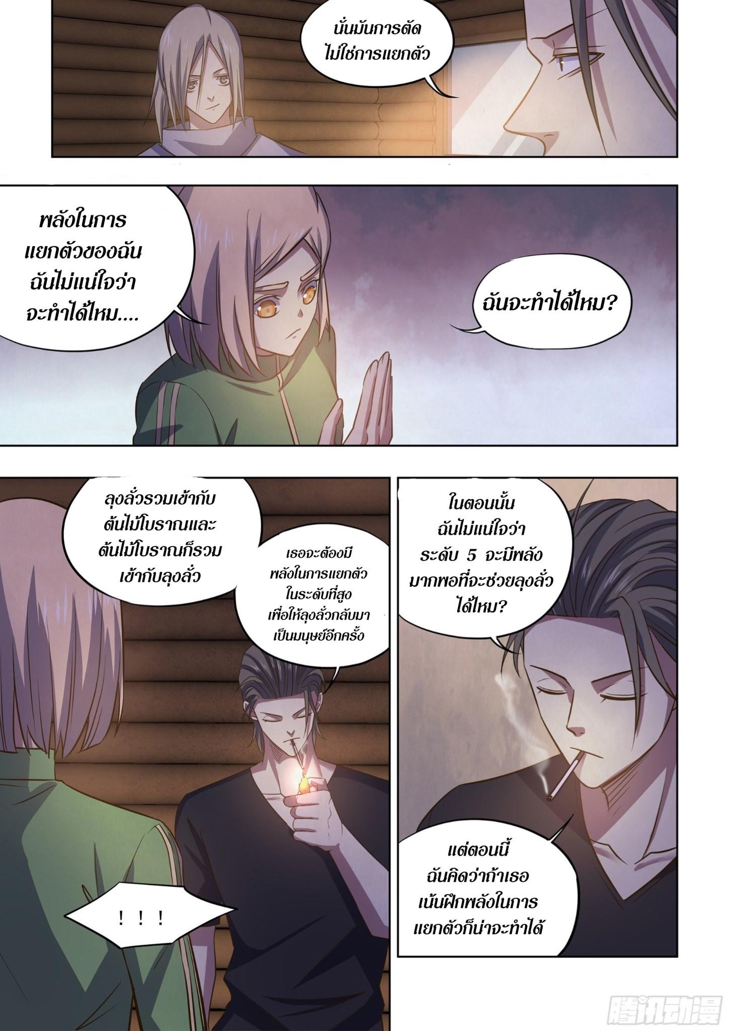 The Last Human ตอนที่ 420 แปลไทย รูปที่ 6