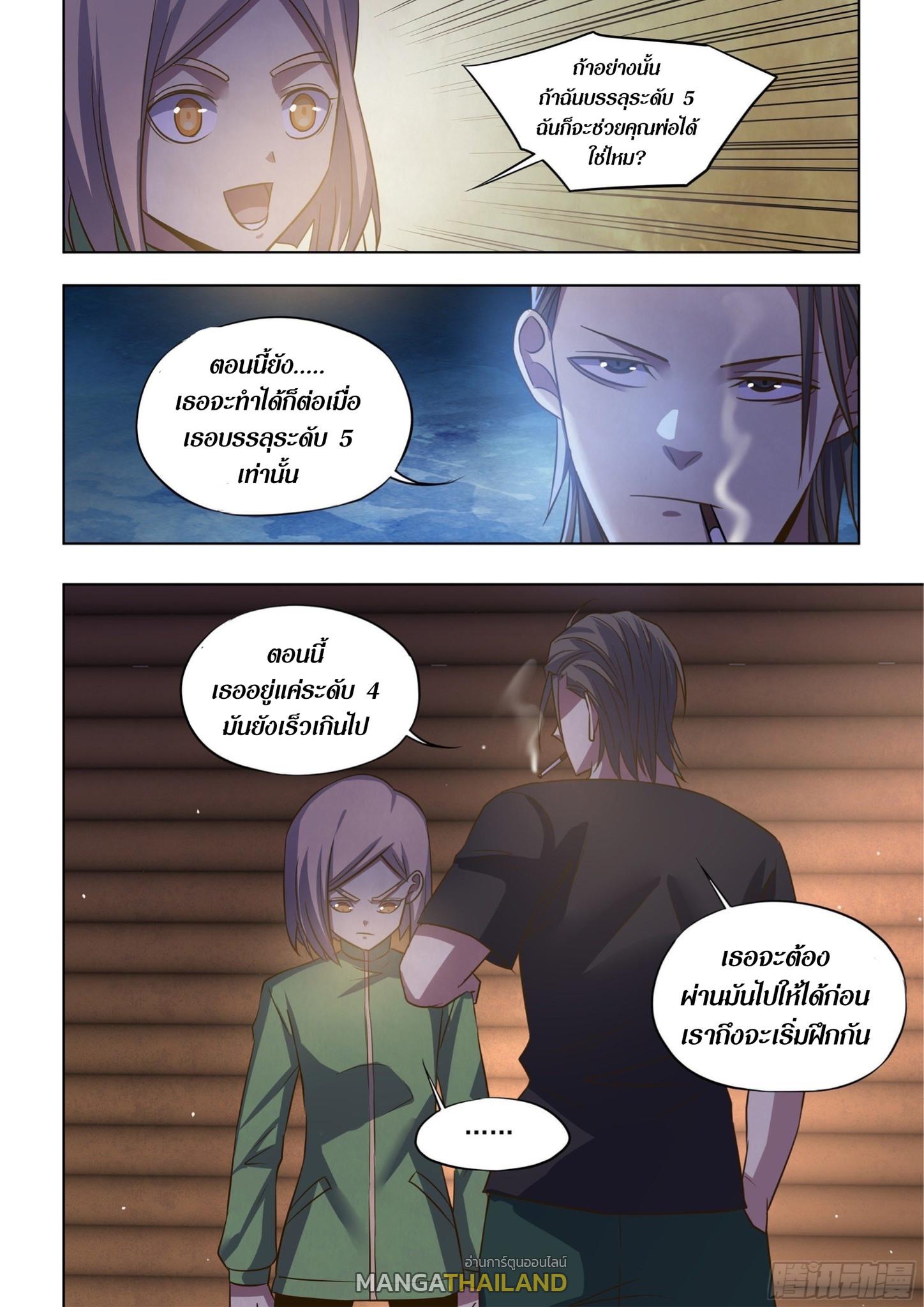 The Last Human ตอนที่ 420 แปลไทย รูปที่ 7