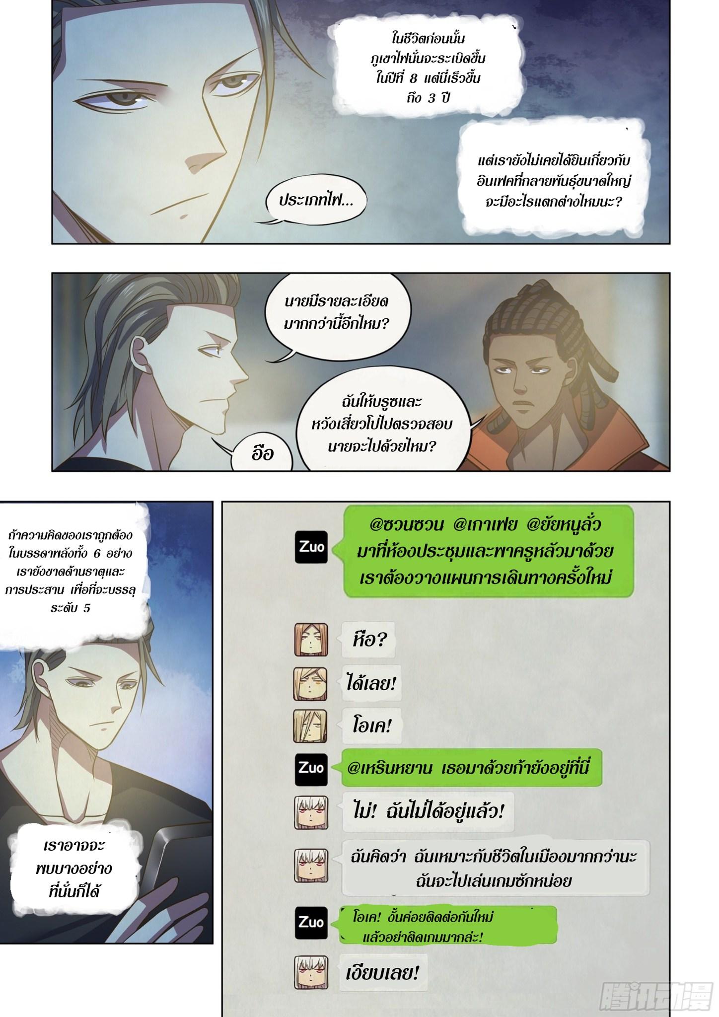 The Last Human ตอนที่ 421 แปลไทย รูปที่ 10