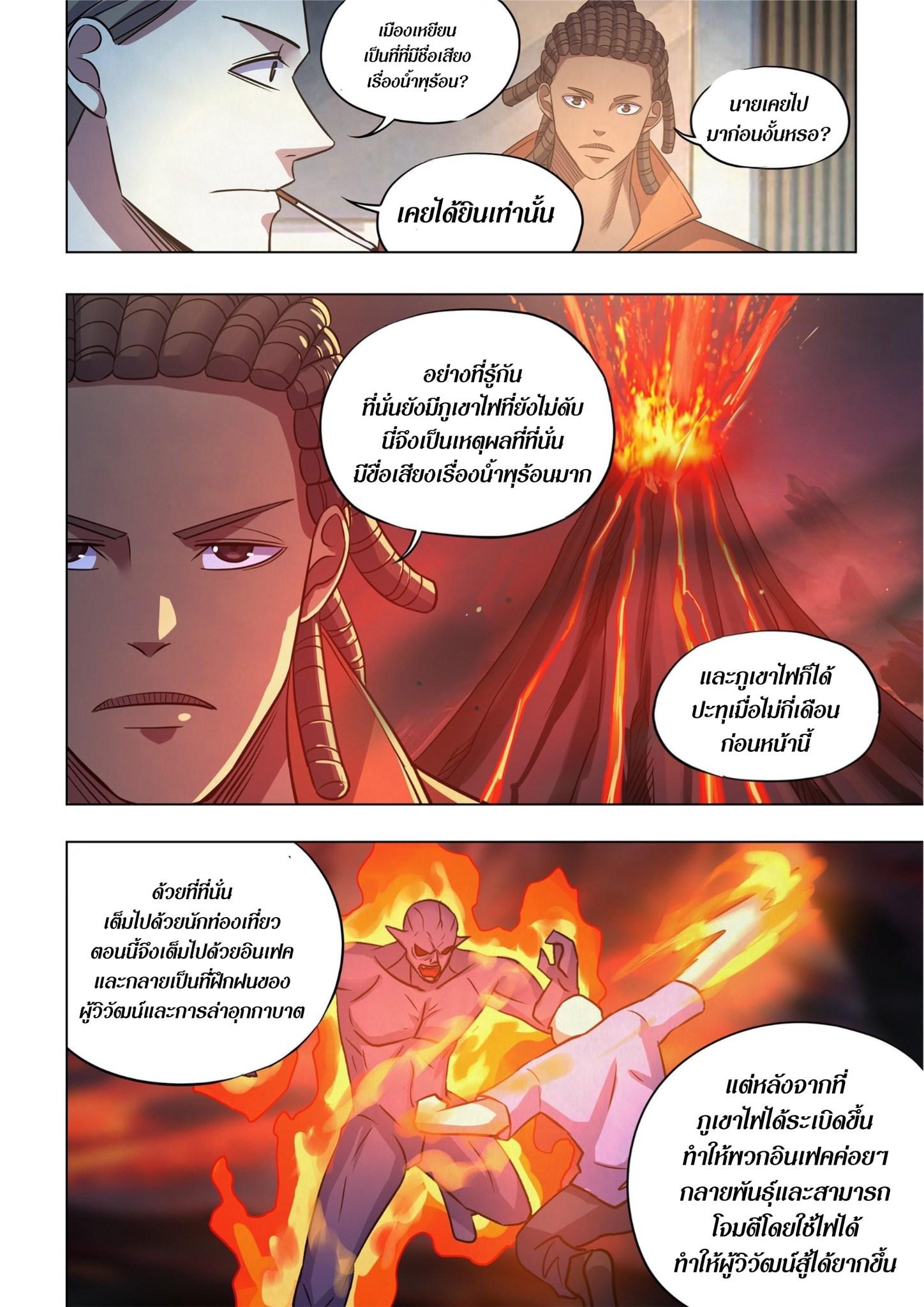 The Last Human ตอนที่ 421 แปลไทย รูปที่ 9