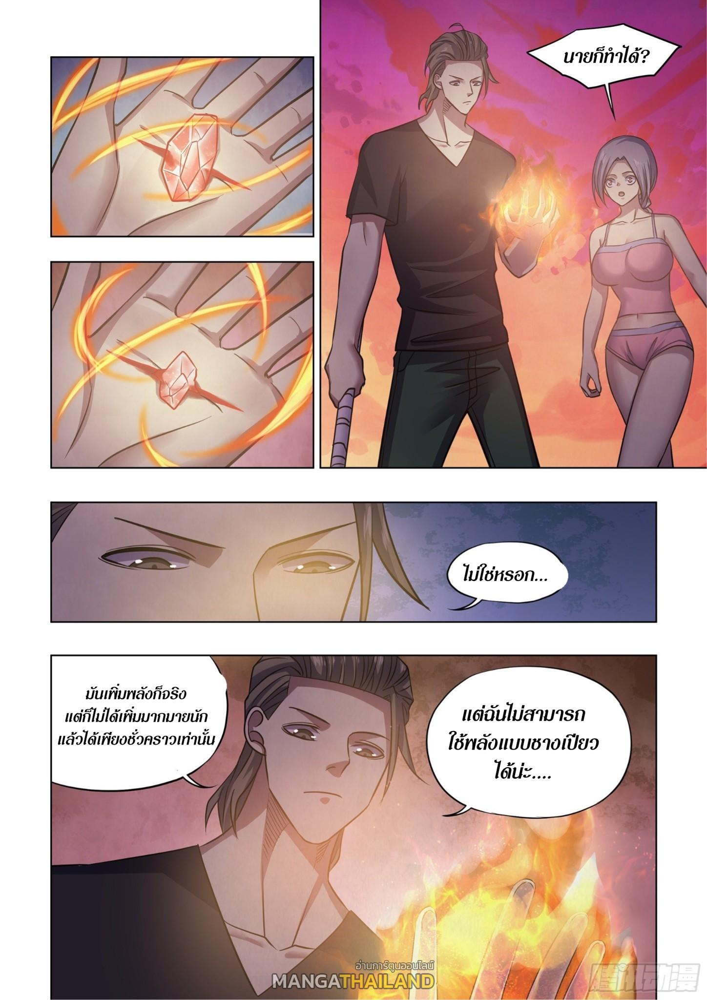 The Last Human ตอนที่ 423 แปลไทย รูปที่ 11