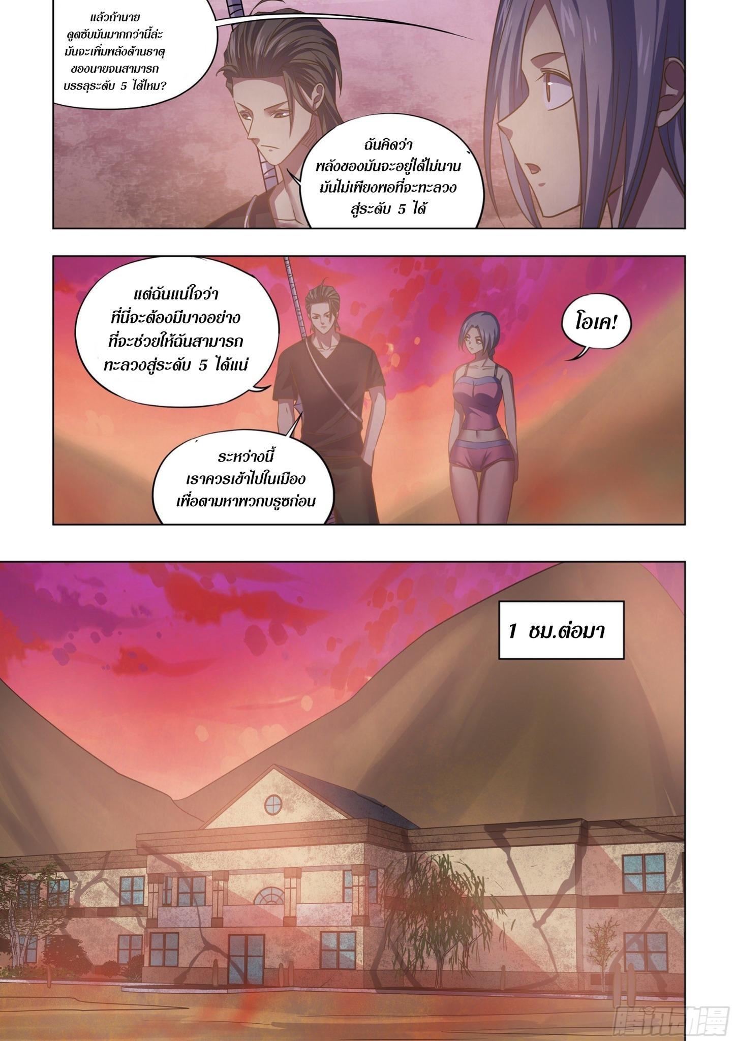 The Last Human ตอนที่ 423 แปลไทย รูปที่ 12