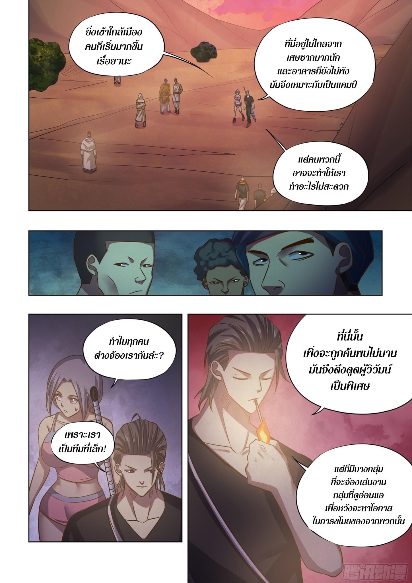 The Last Human ตอนที่ 423 แปลไทย รูปที่ 13