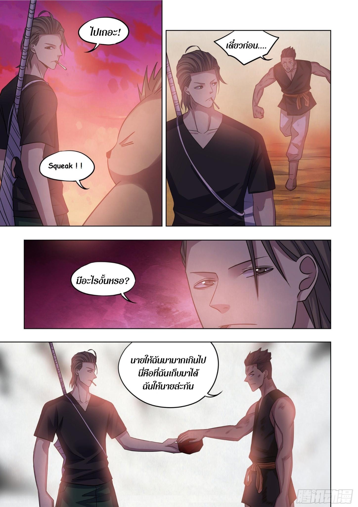 The Last Human ตอนที่ 423 แปลไทย รูปที่ 4