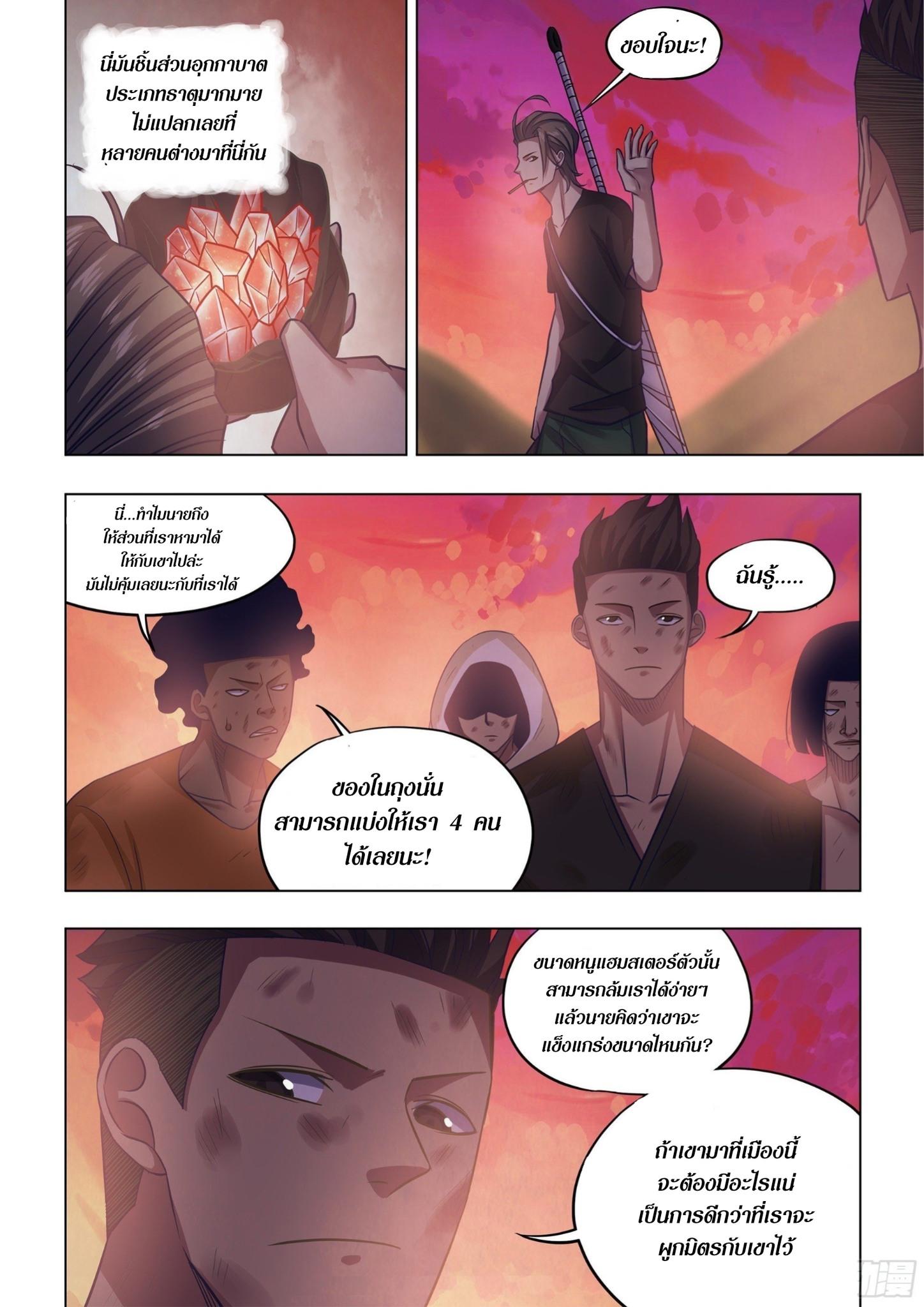 The Last Human ตอนที่ 423 แปลไทย รูปที่ 5