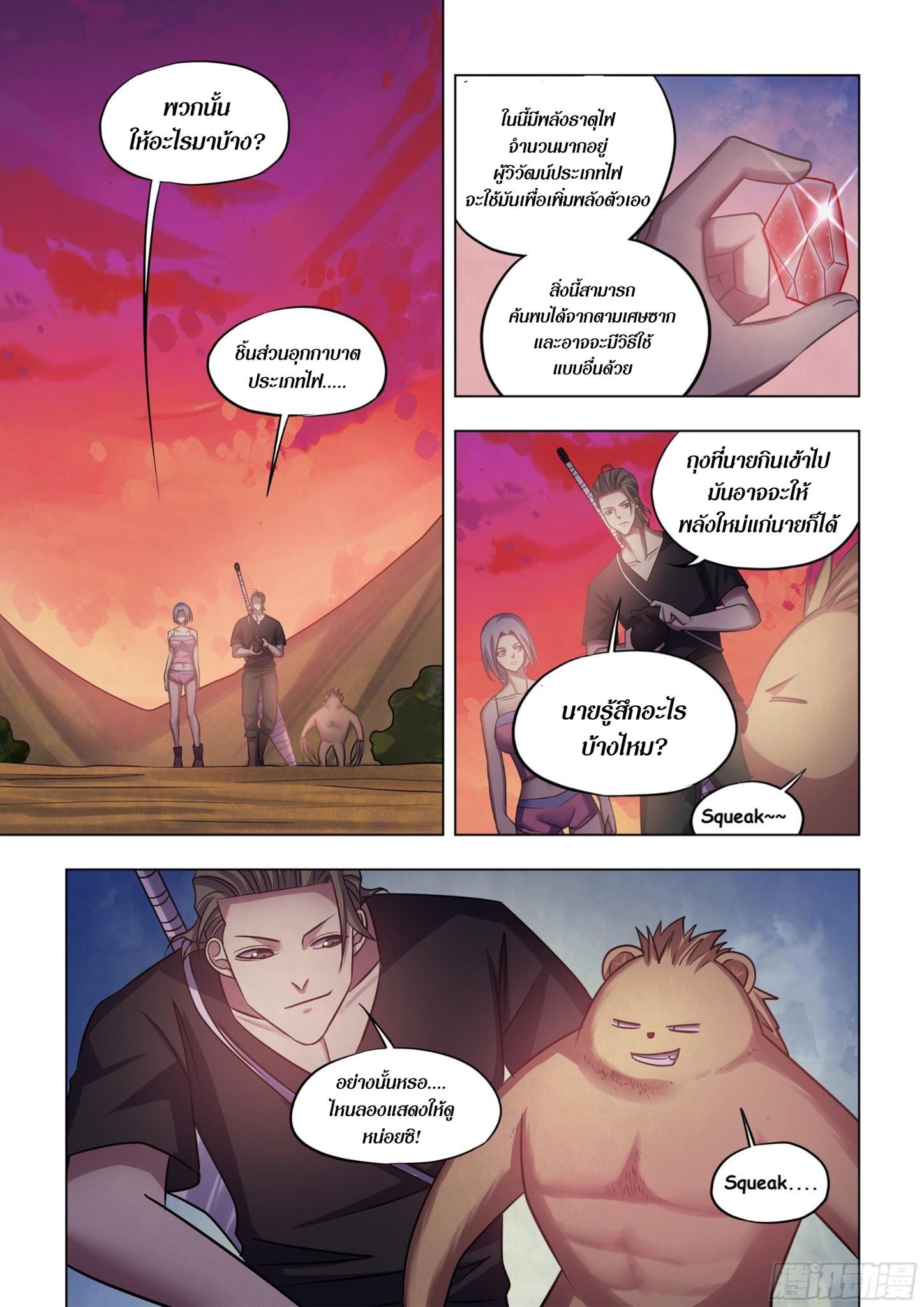 The Last Human ตอนที่ 423 แปลไทย รูปที่ 6