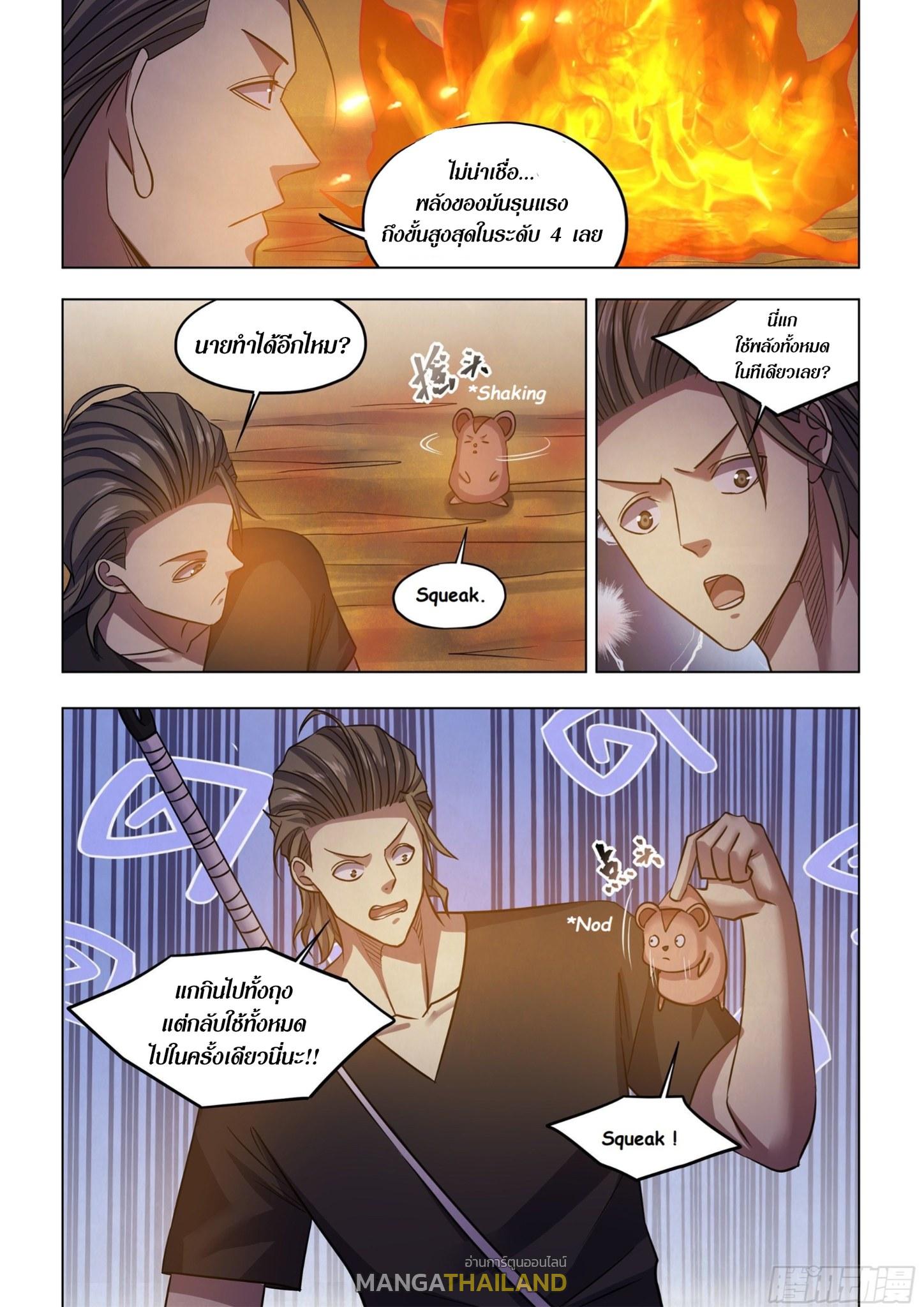 The Last Human ตอนที่ 423 แปลไทย รูปที่ 9