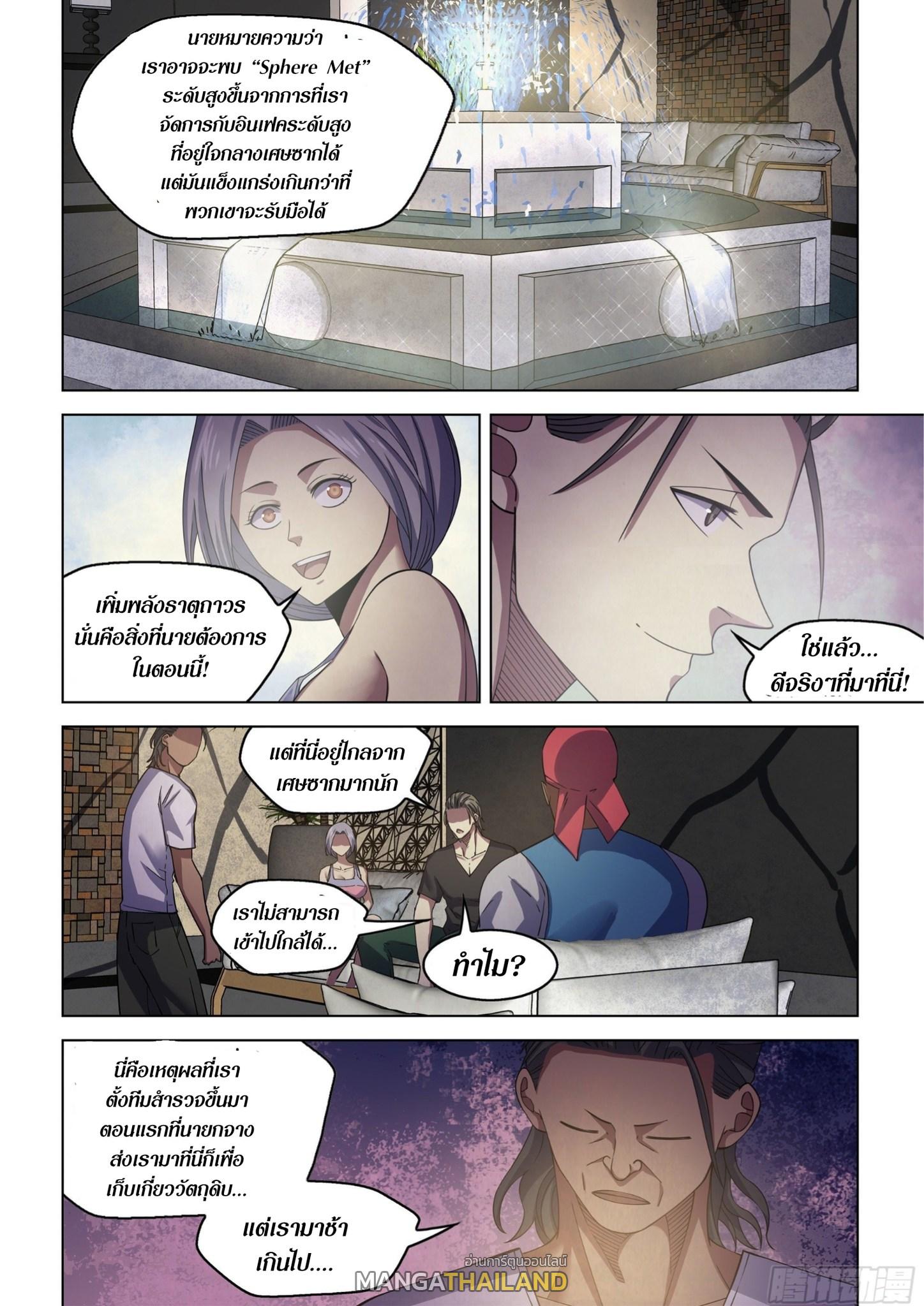 The Last Human ตอนที่ 424 แปลไทย รูปที่ 12