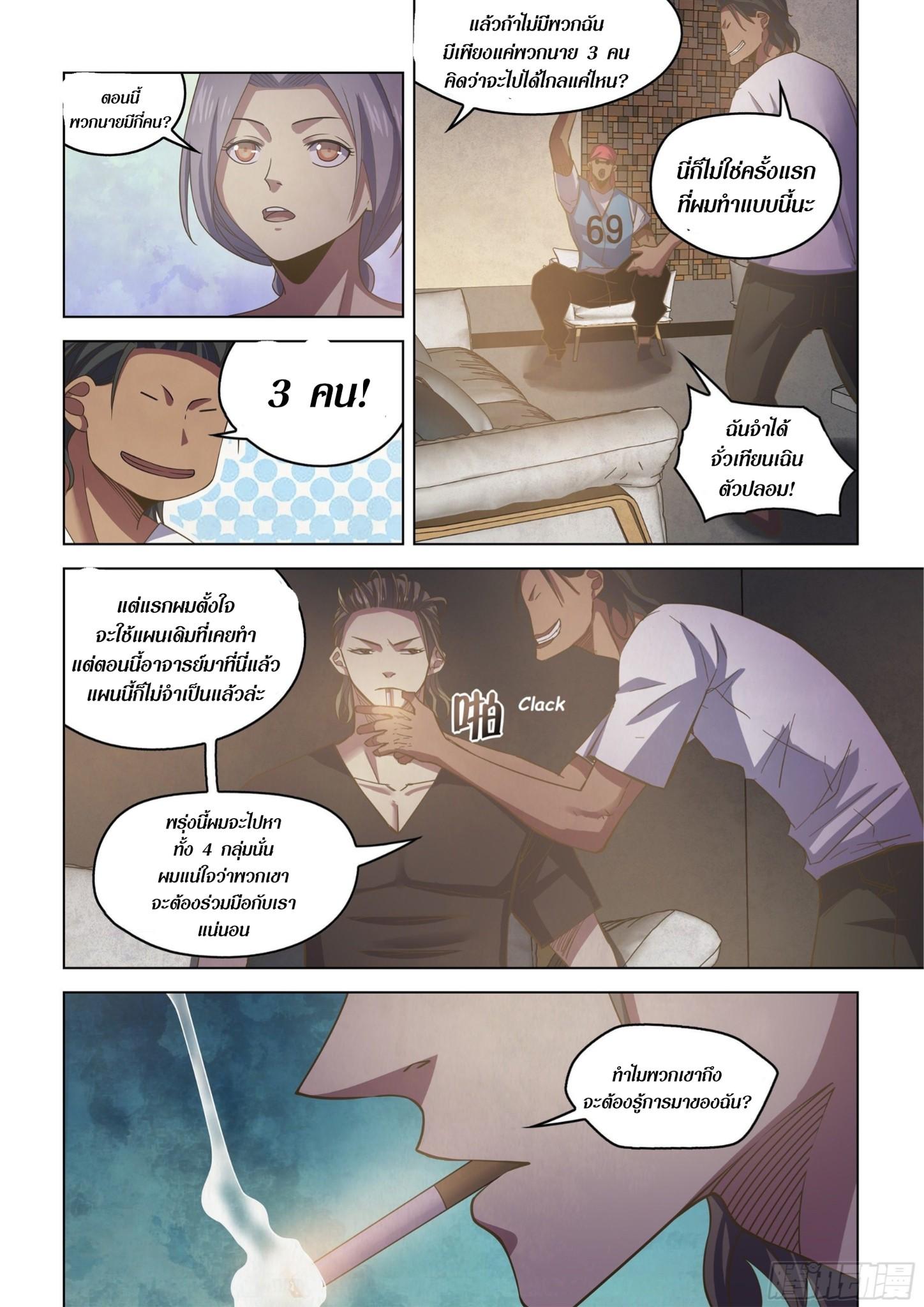 The Last Human ตอนที่ 424 แปลไทย รูปที่ 14