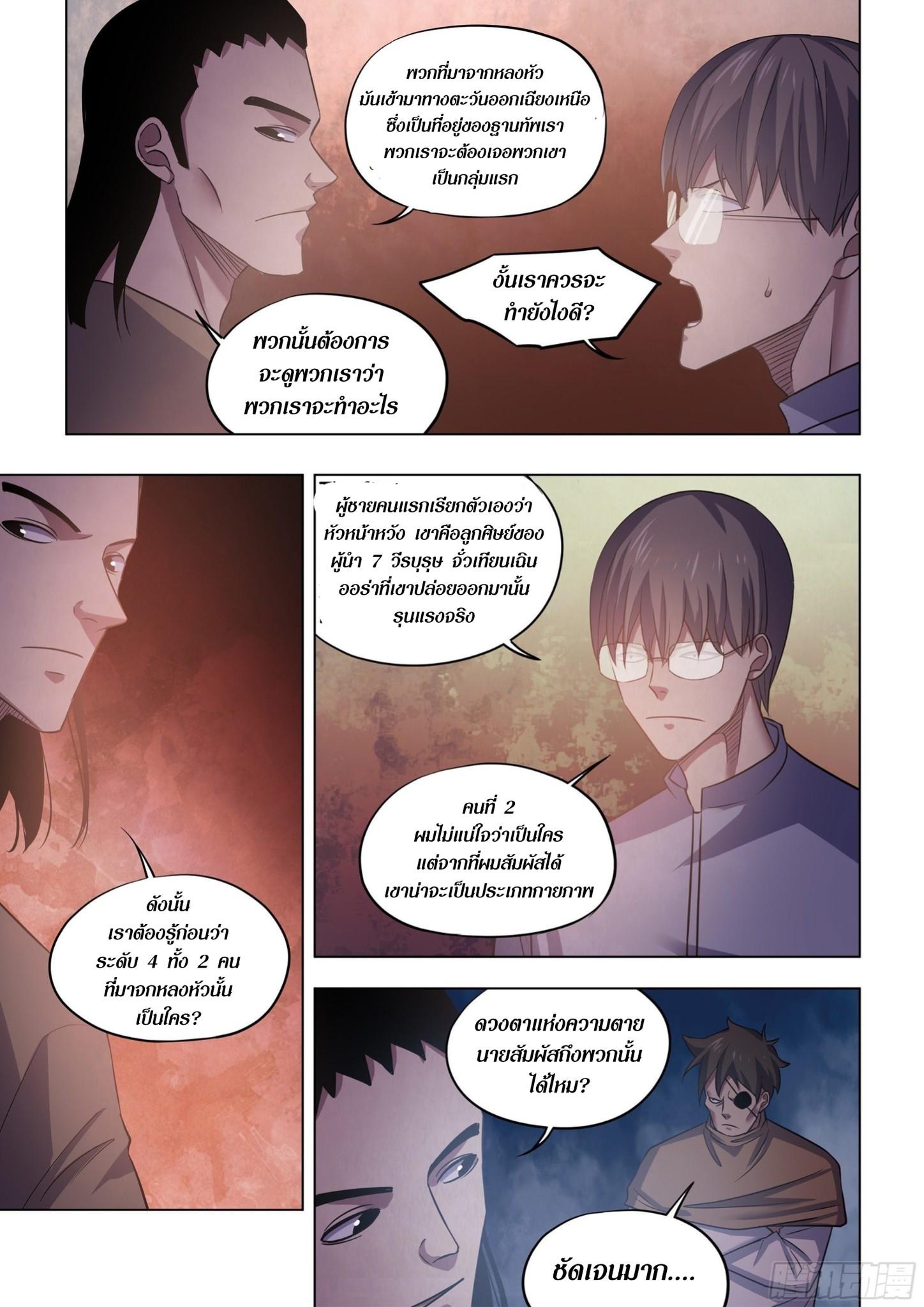 The Last Human ตอนที่ 425 แปลไทย รูปที่ 10