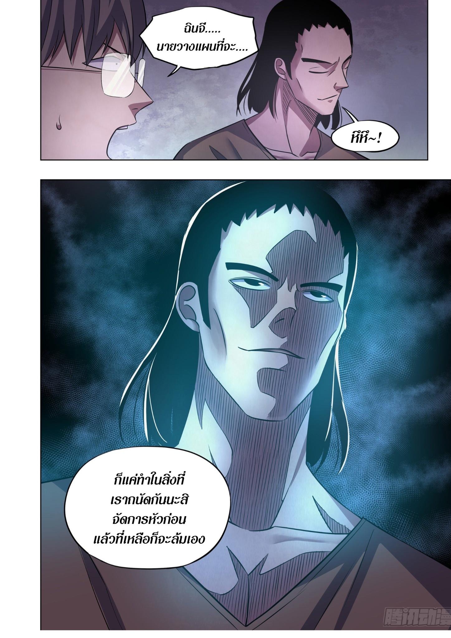 The Last Human ตอนที่ 425 แปลไทย รูปที่ 11