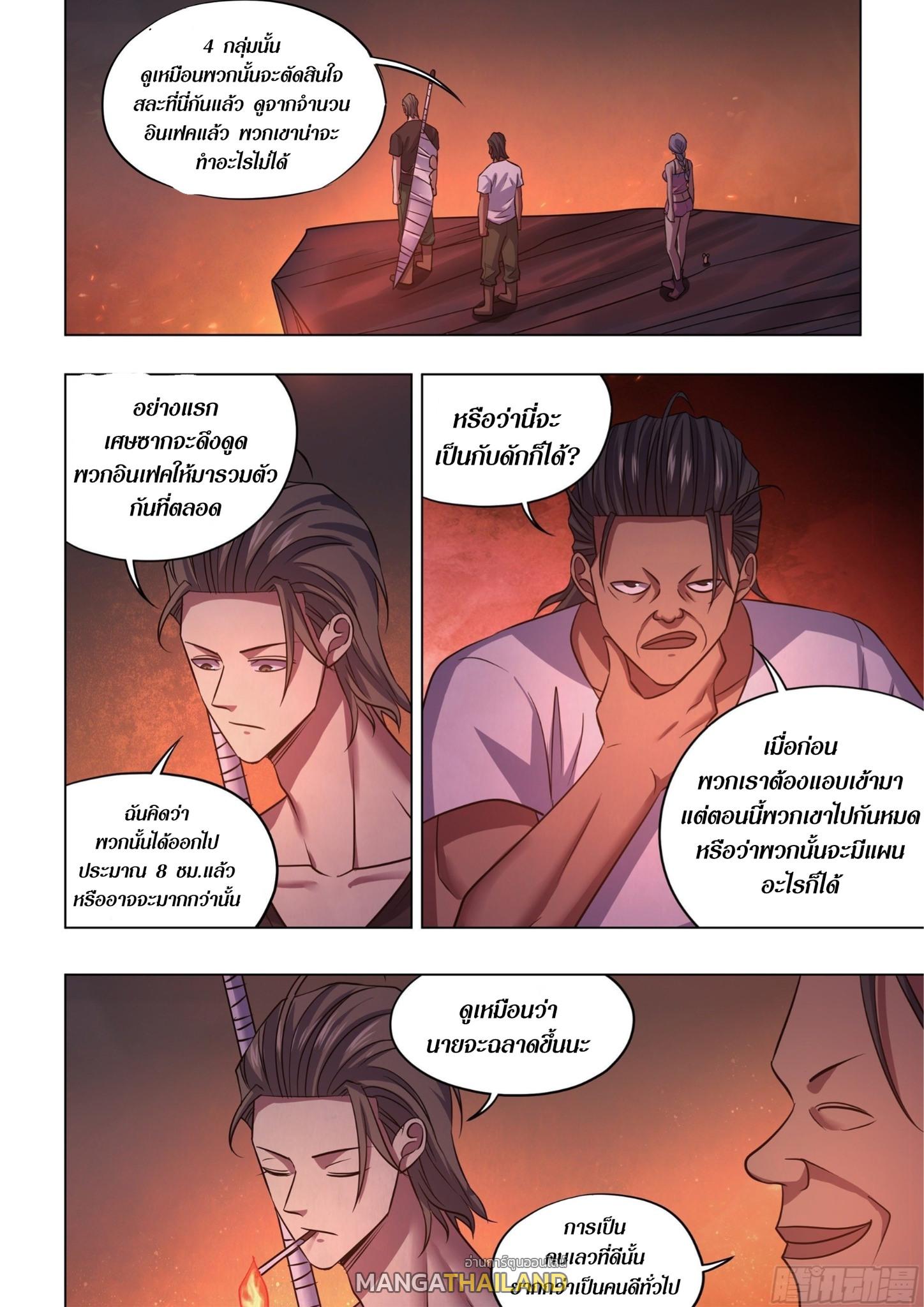 The Last Human ตอนที่ 425 แปลไทย รูปที่ 13