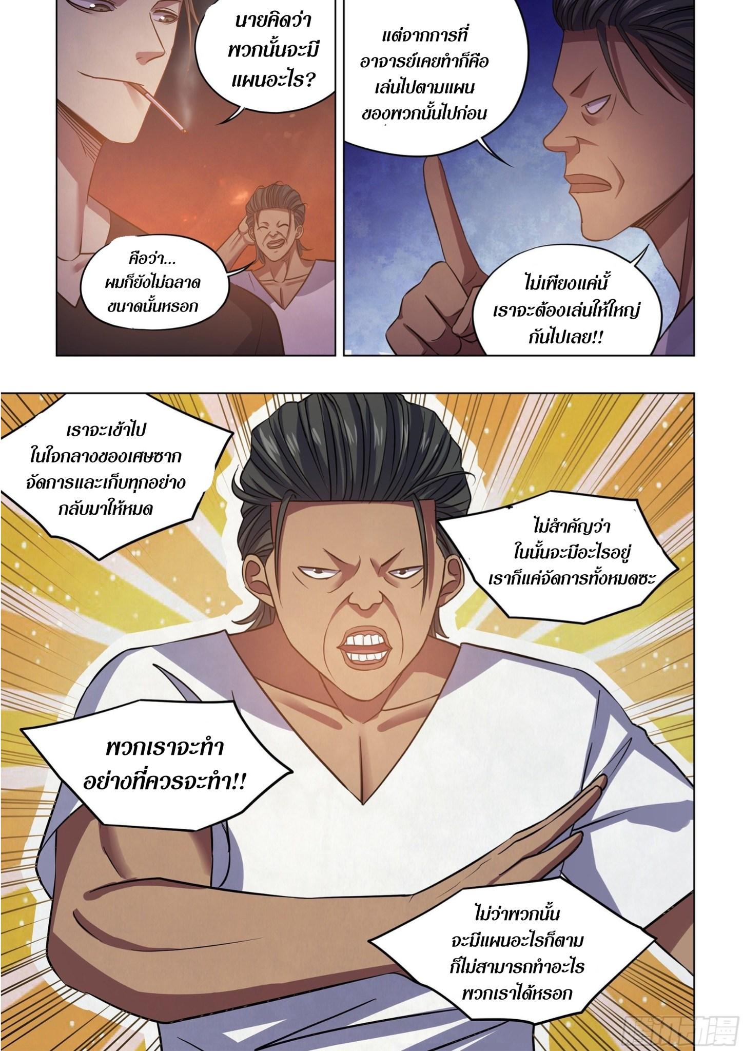 The Last Human ตอนที่ 425 แปลไทย รูปที่ 14