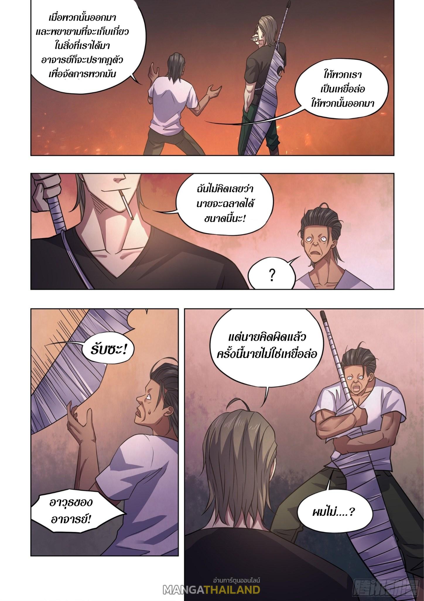 The Last Human ตอนที่ 425 แปลไทย รูปที่ 15