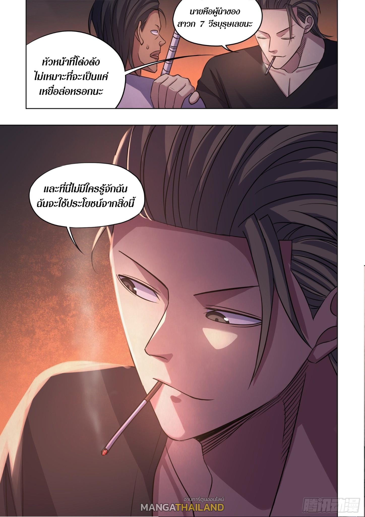 The Last Human ตอนที่ 425 แปลไทย รูปที่ 16