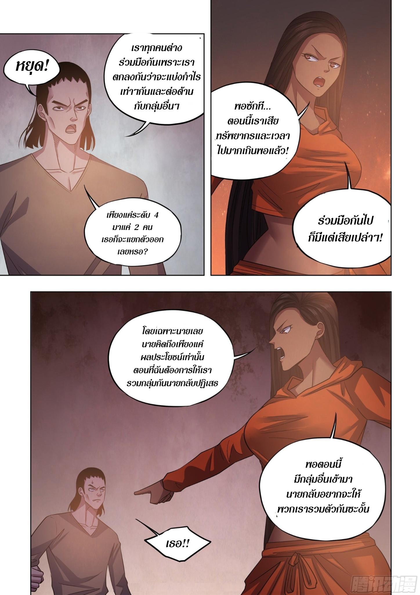 The Last Human ตอนที่ 425 แปลไทย รูปที่ 8