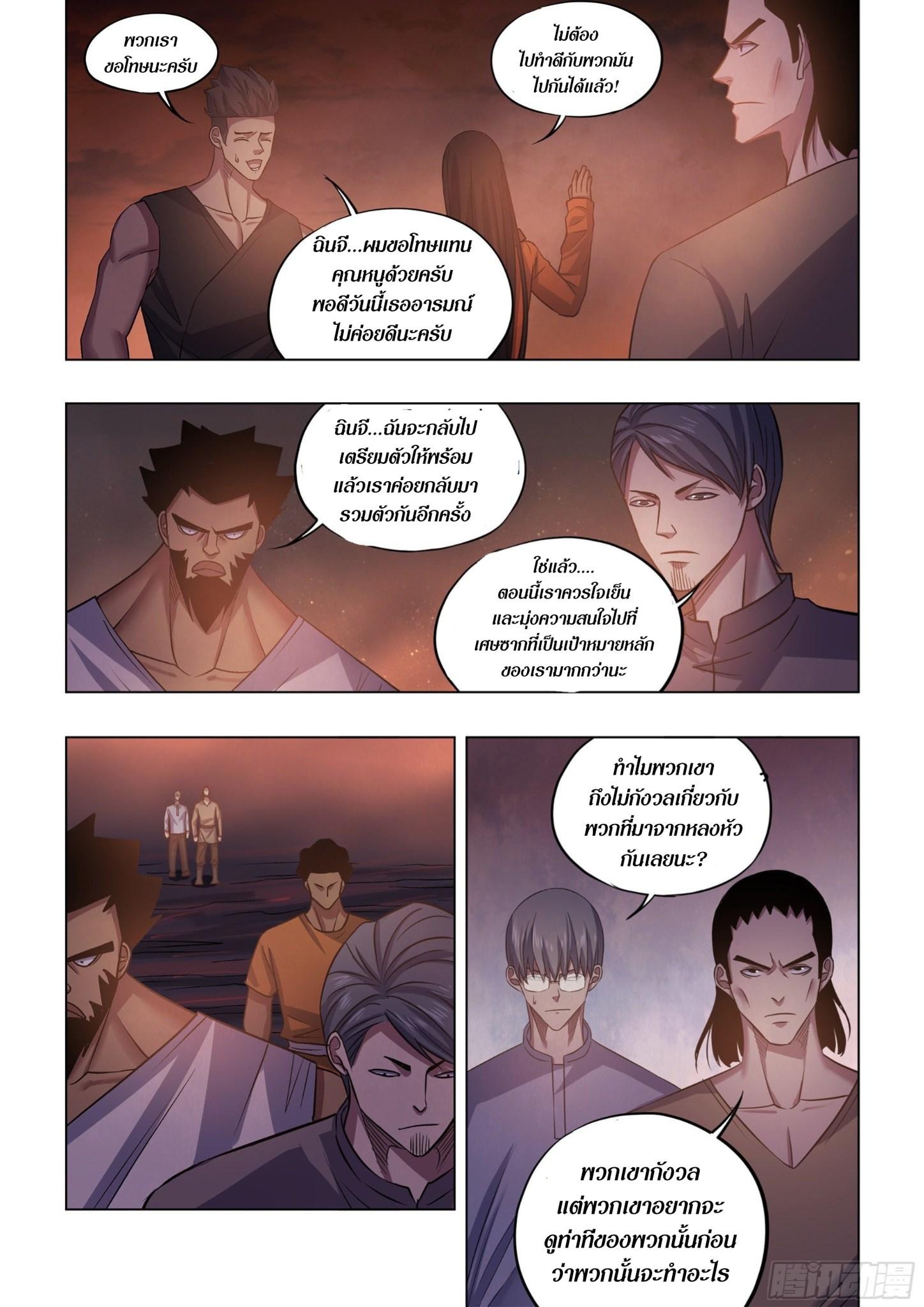 The Last Human ตอนที่ 425 แปลไทย รูปที่ 9