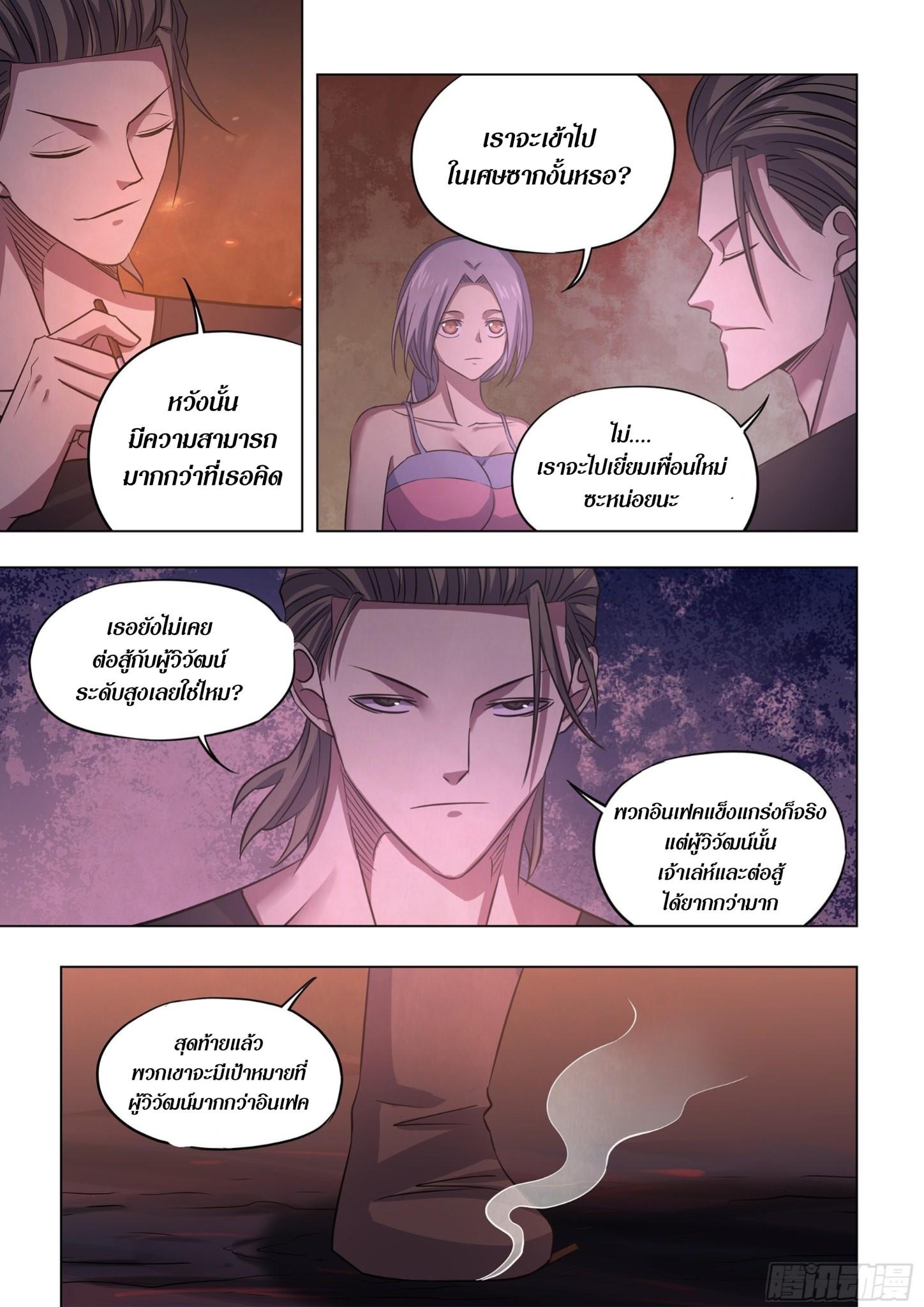 The Last Human ตอนที่ 426 แปลไทย รูปที่ 10