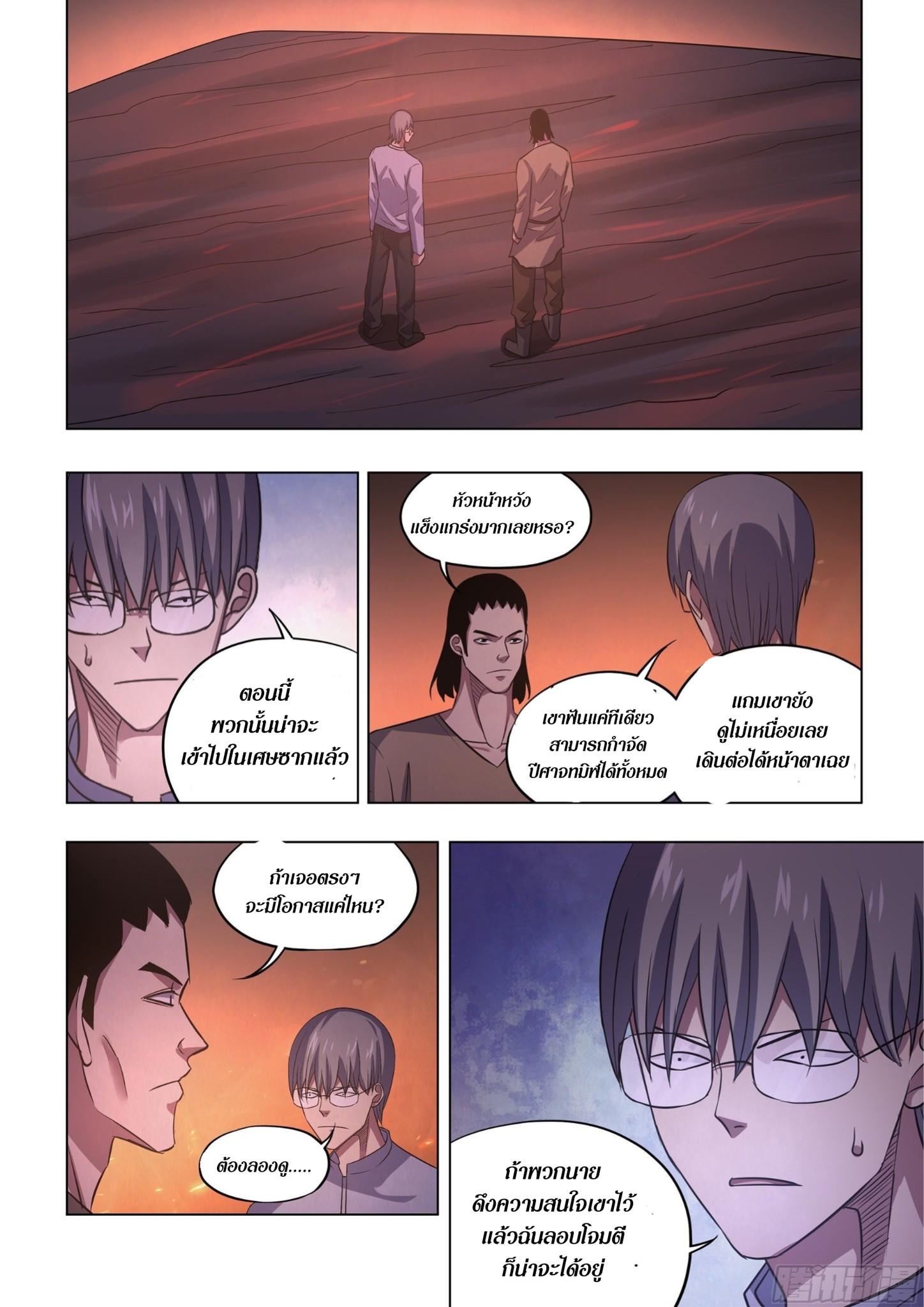 The Last Human ตอนที่ 426 แปลไทย รูปที่ 11