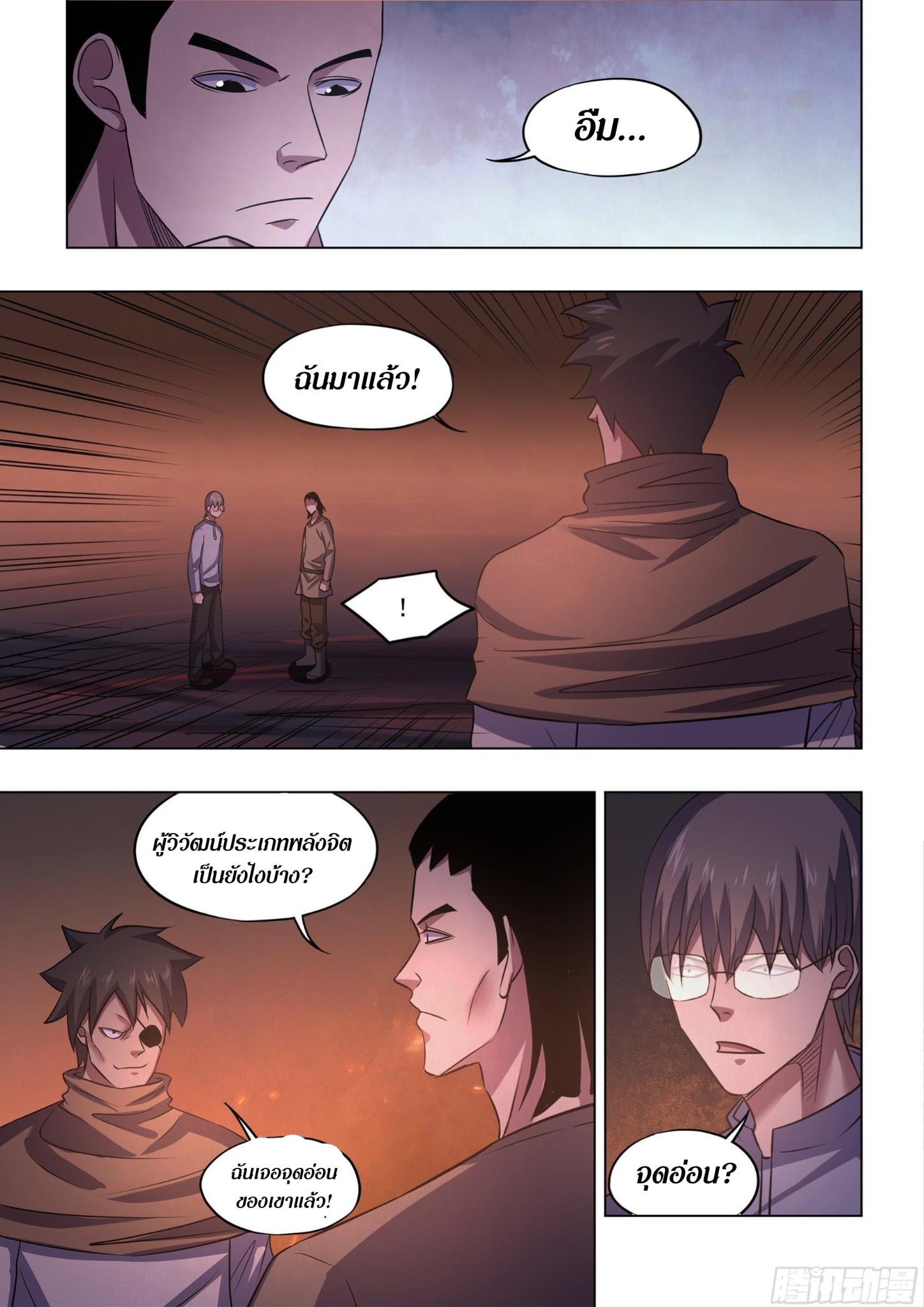 The Last Human ตอนที่ 426 แปลไทย รูปที่ 12