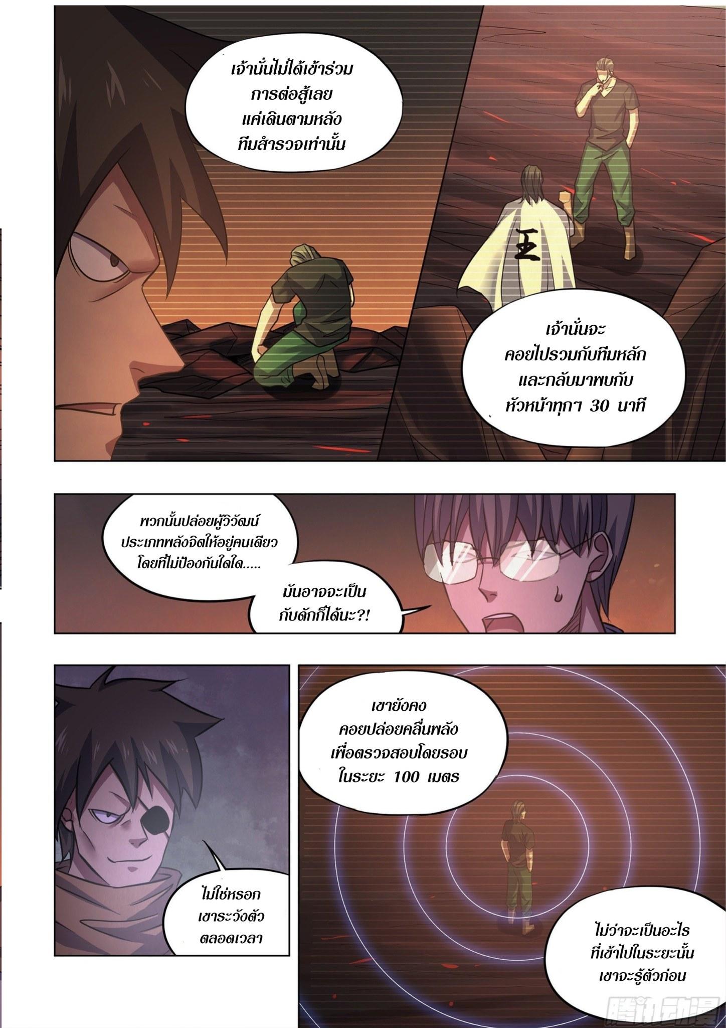 The Last Human ตอนที่ 426 แปลไทย รูปที่ 13