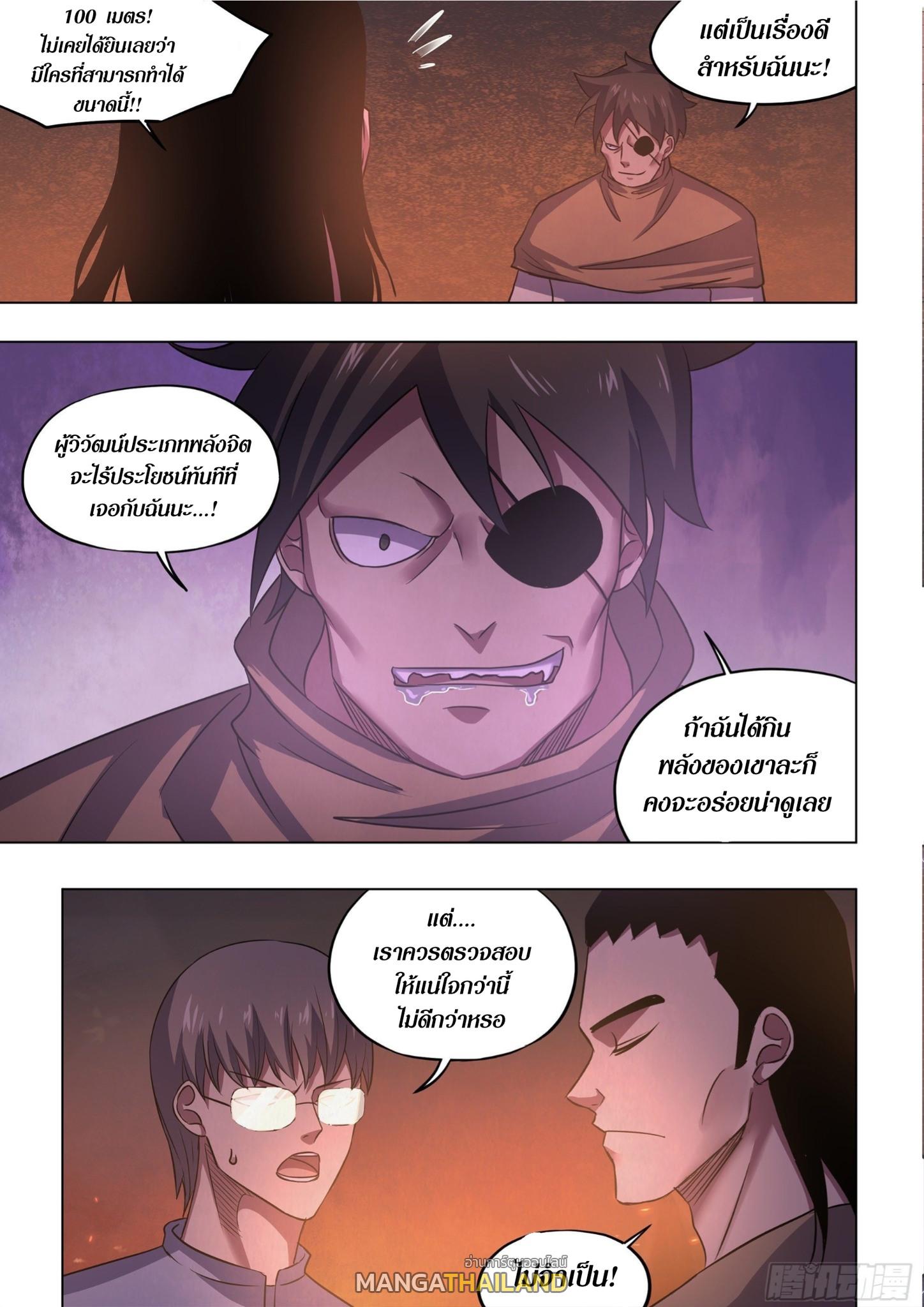 The Last Human ตอนที่ 426 แปลไทย รูปที่ 14