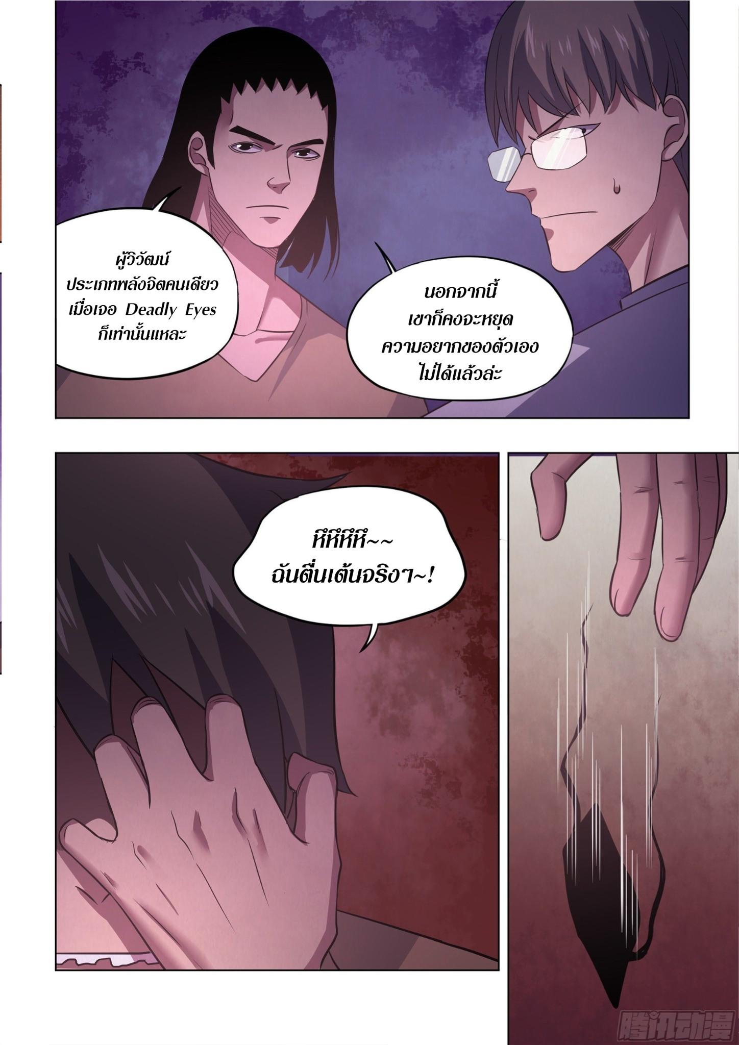 The Last Human ตอนที่ 426 แปลไทย รูปที่ 15