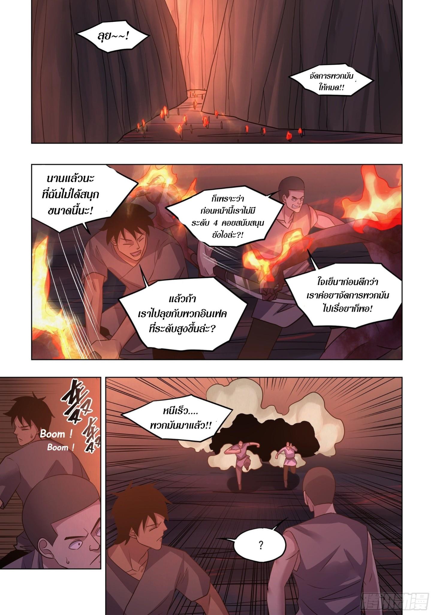 The Last Human ตอนที่ 426 แปลไทย รูปที่ 2