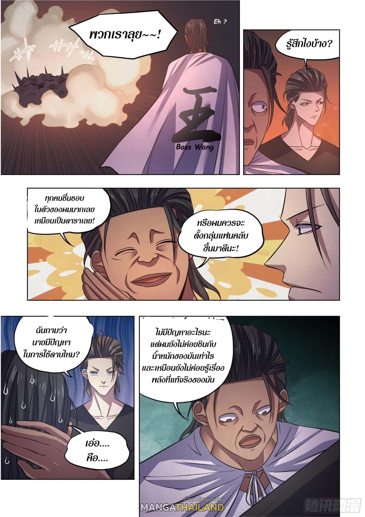 The Last Human ตอนที่ 426 แปลไทย รูปที่ 6