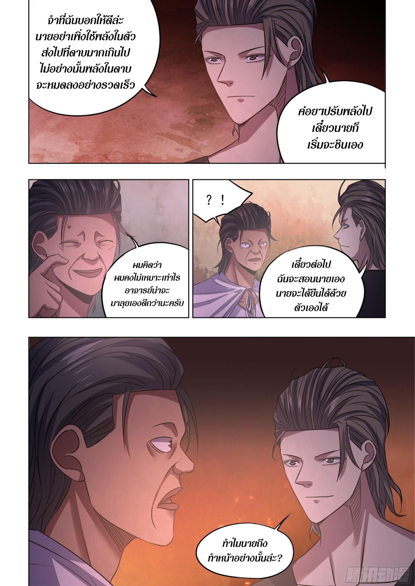 The Last Human ตอนที่ 426 แปลไทย รูปที่ 7