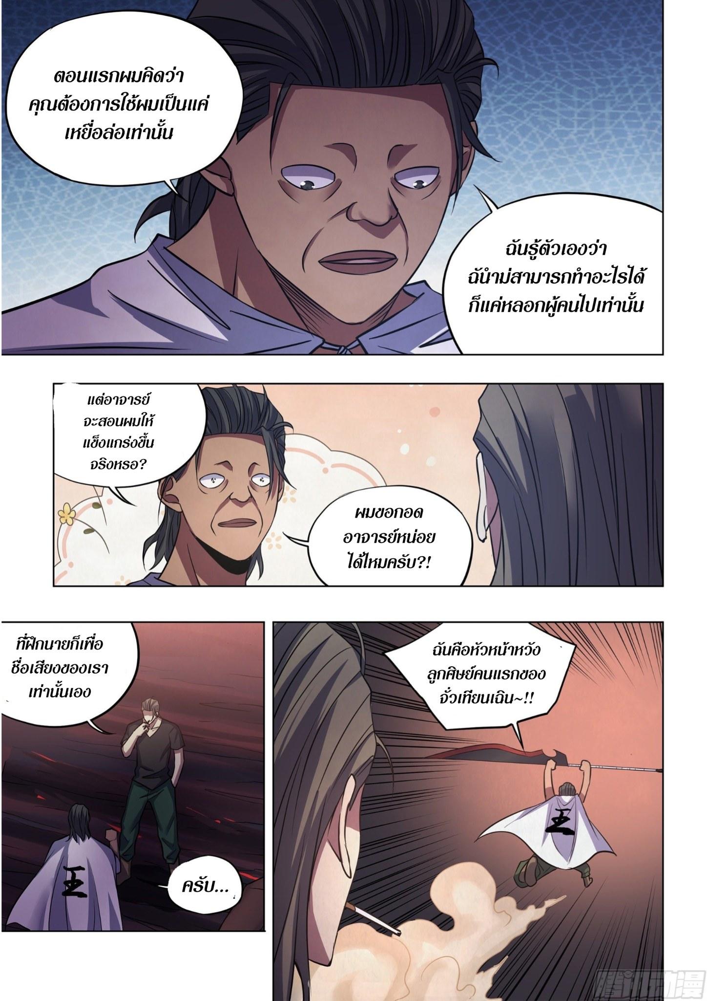 The Last Human ตอนที่ 426 แปลไทย รูปที่ 8