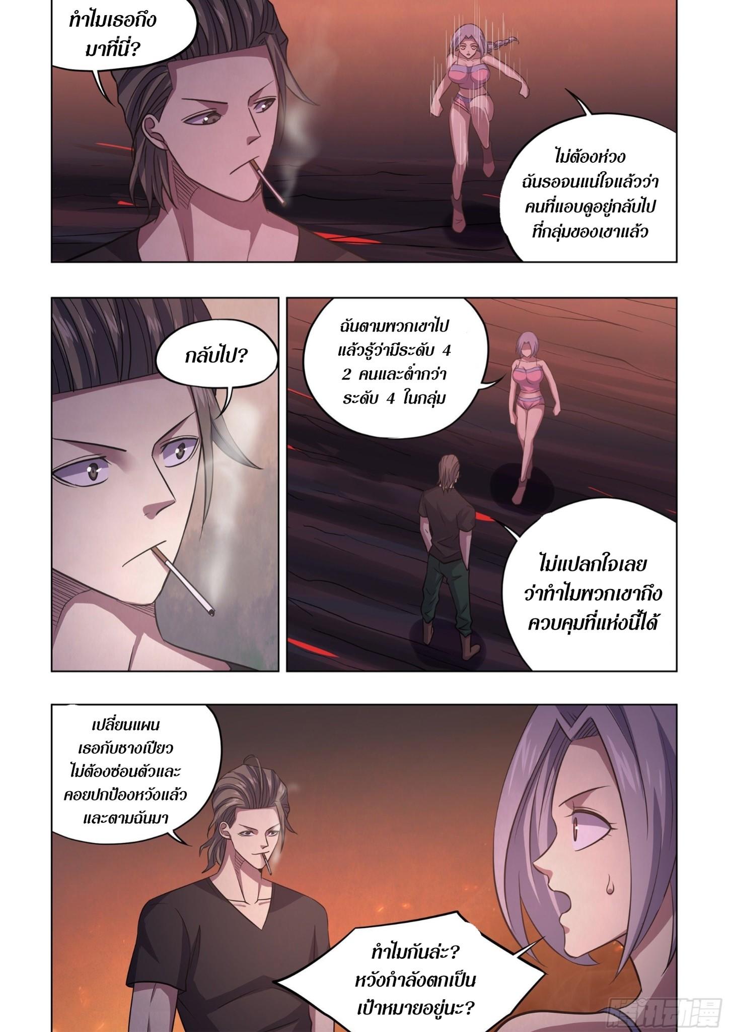 The Last Human ตอนที่ 426 แปลไทย รูปที่ 9